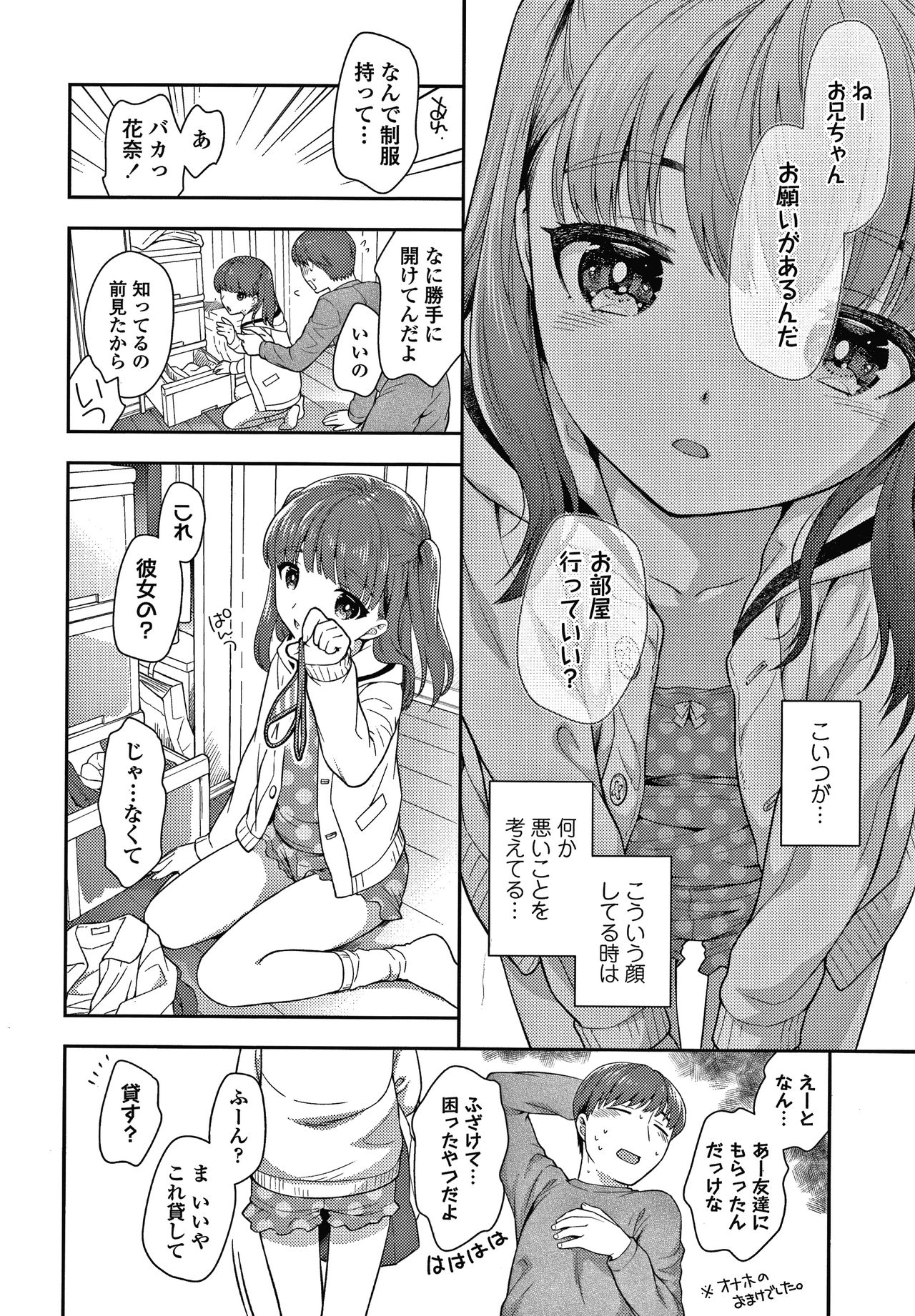 [Ueda Yuu] Pico Pico Chipikko Man page 7 full