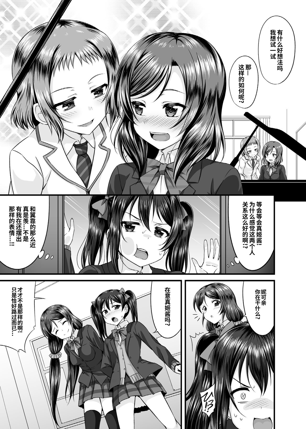 [GUILTY HEARTS (FLO)] Magnetic Love (Love Live!) [Chinese] [WTM直接汉化] [Digital] page 3 full