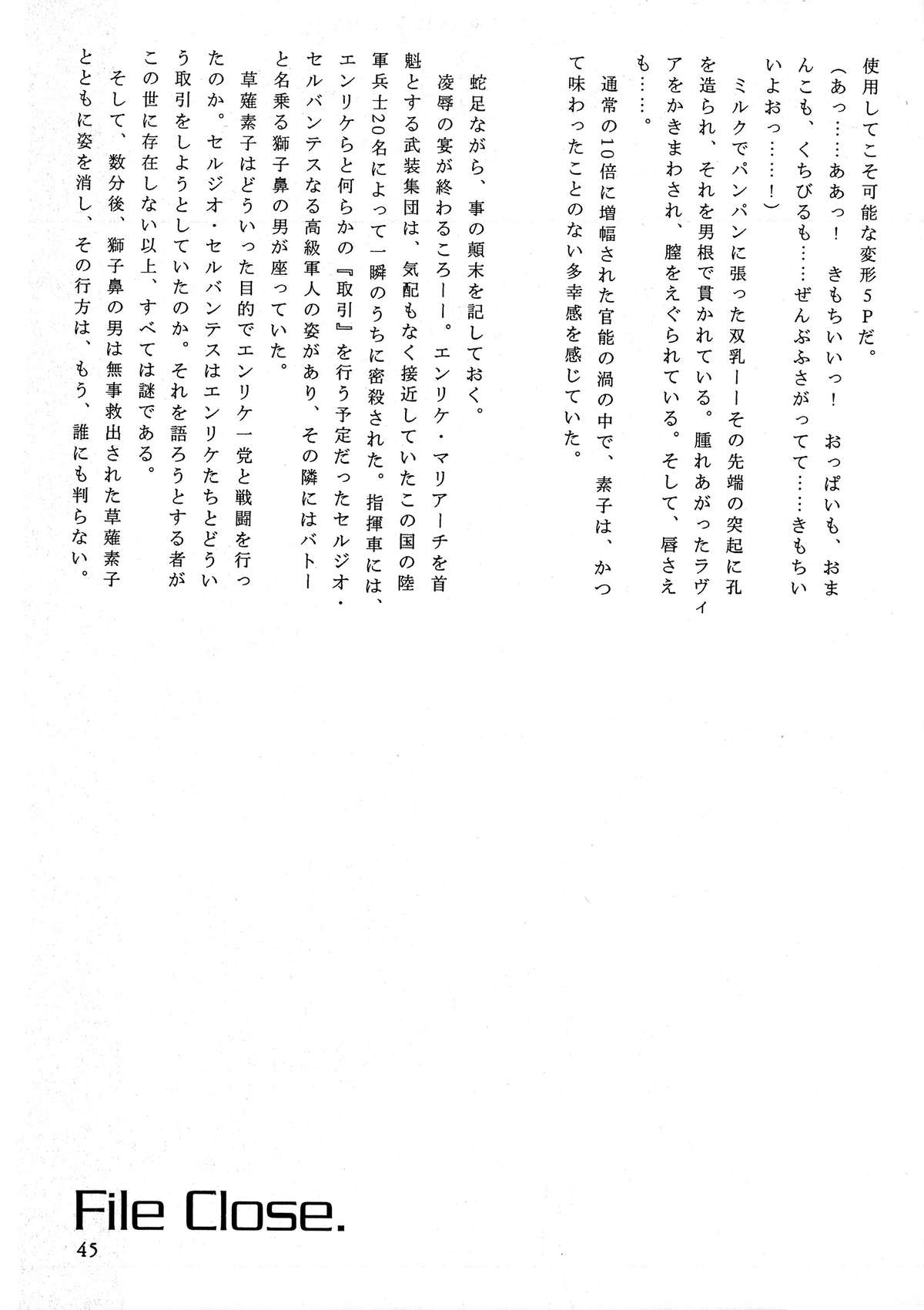 (C51) [Gyokusaidan (Mimasaka Hideaki)] Signal to Noise (Gyokusai-ban) (Ghost in the Shell) page 44 full
