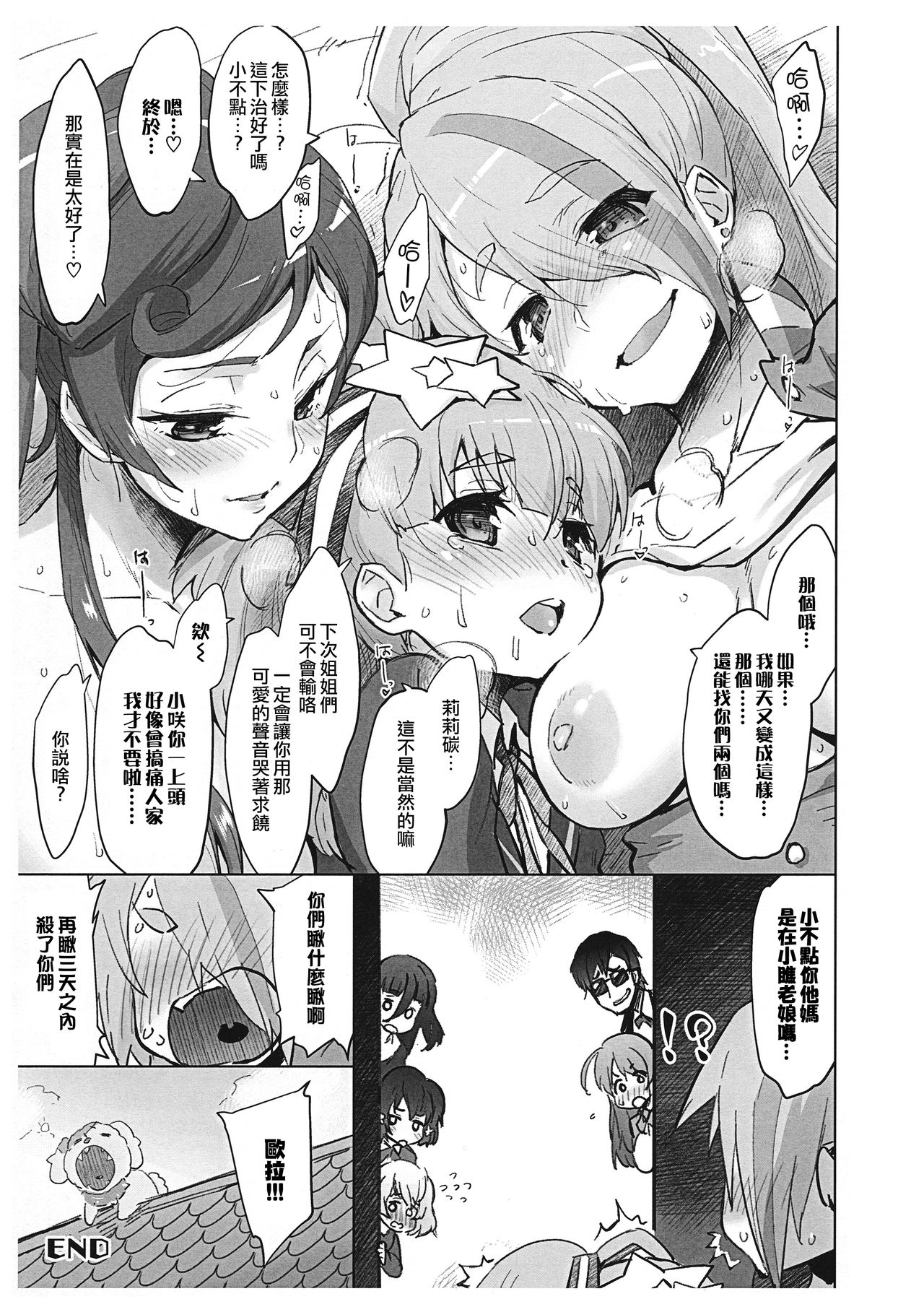 (C95) [Sago-Jou (Seura Isago)] Kore mo SAGA no Saga (Zombie Land Saga) [Chinese] [瑞树汉化组] page 12 full