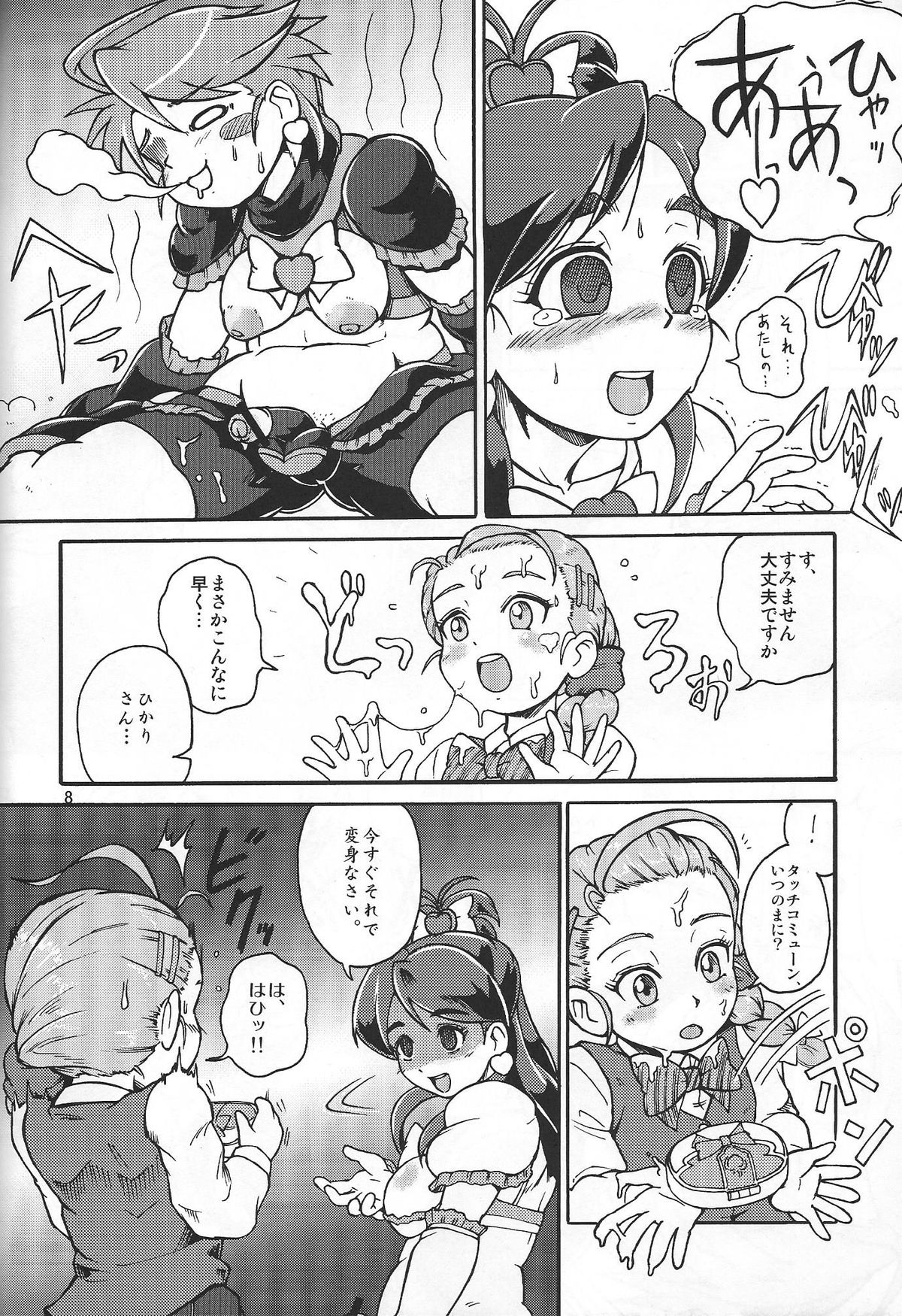 (Futaket 9) [Nekozame Dan (Moukin Punch)] Senjou! Moukin Ken (Futari wa Precure Max Heart) page 7 full