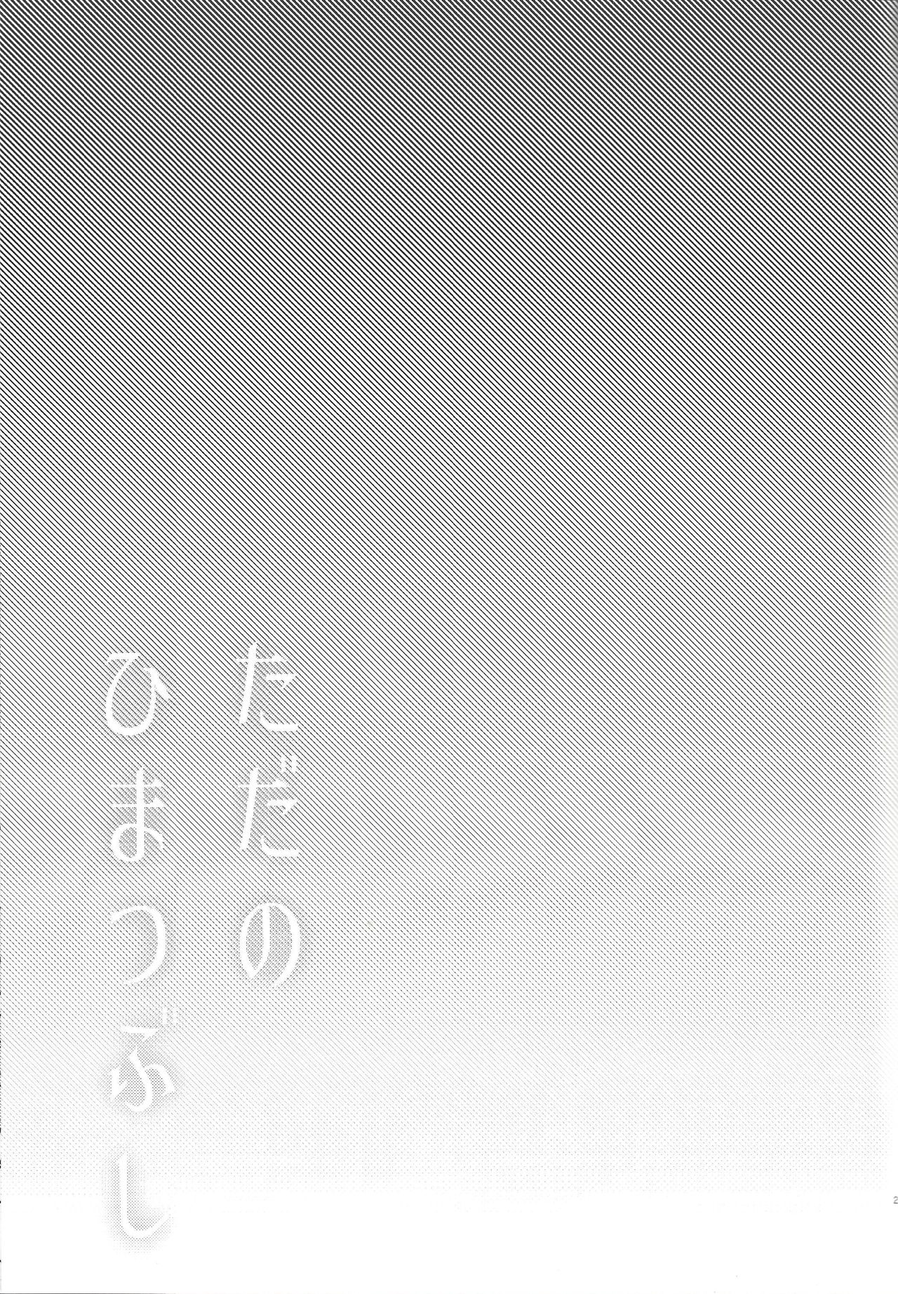 (Sennen Battle Phase 13) [Hamigaki Mint (Hamii)] Tada no Himatsubushi (Yu-Gi-Oh! ARC-V) page 20 full