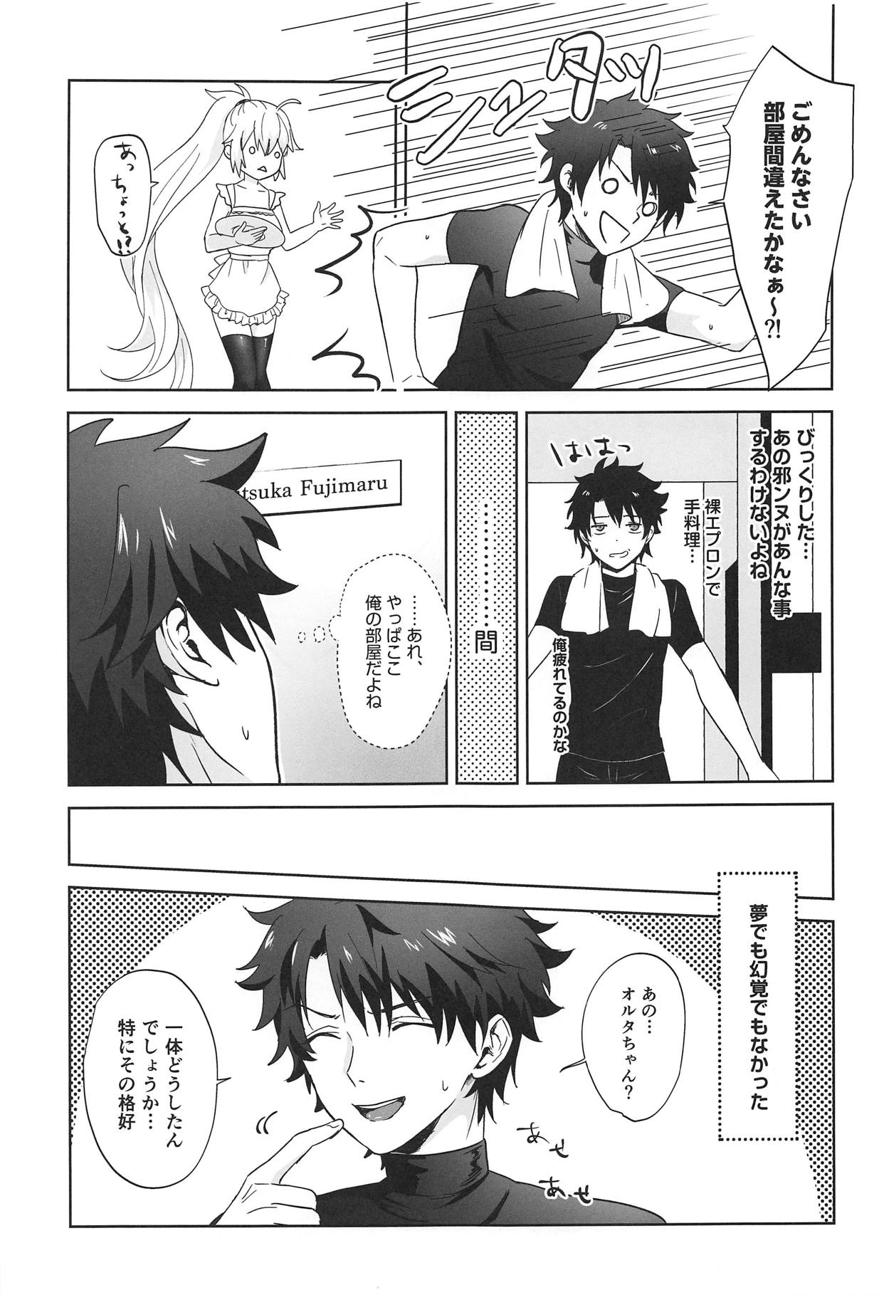 (C95) [Pink pepper (Omizu)] Alter-chan to Gohan (Fate/Grand Order) page 6 full