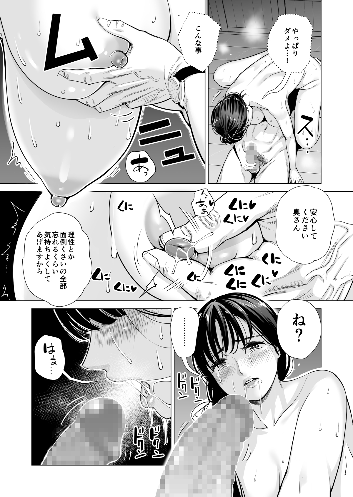 [HGT Lab (Tsusauto)] Tsukiyo no Midare Zake ~Hitozuma wa Yoitsubureta Otto no Soba de Douryou ni Netorareru~ (Zenpen) page 52 full