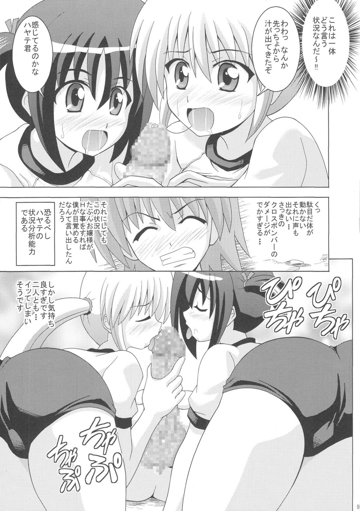 (C74) [Haresaku (KEN)] Nagi Hamu Bloomer (Hayate No Gotoku!) page 10 full