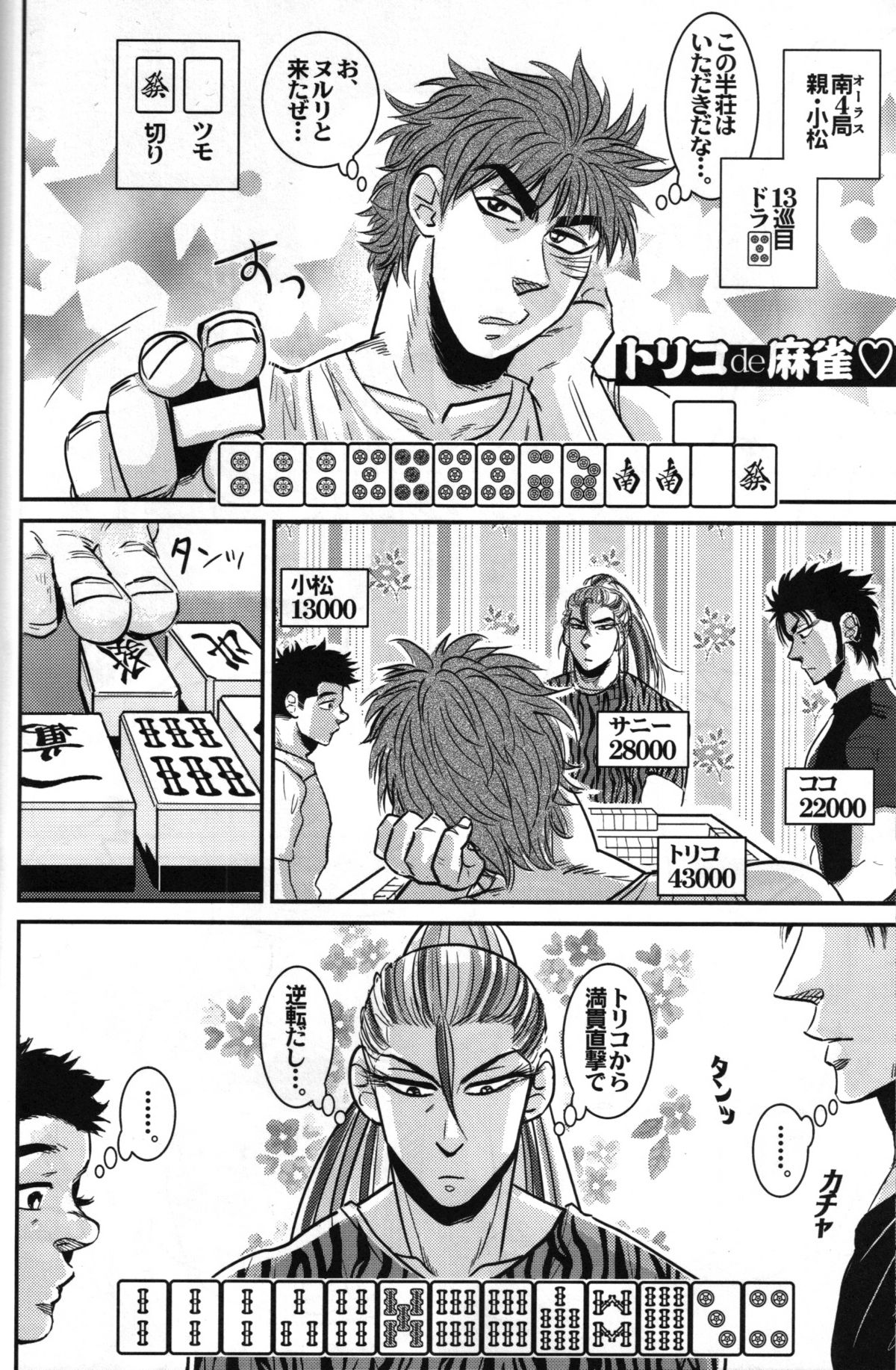 (C78) [Soy sauce] Komatsu Chef no Gokuhi Recipe (Toriko) [Part 1/2] page 8 full