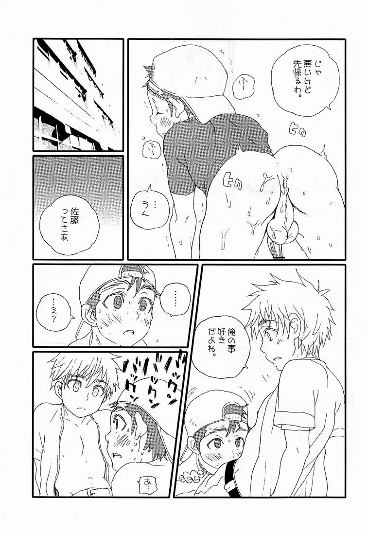 (Shota Scratch 15) [5/4 (Faust)] Yoake no Bito page 8 full