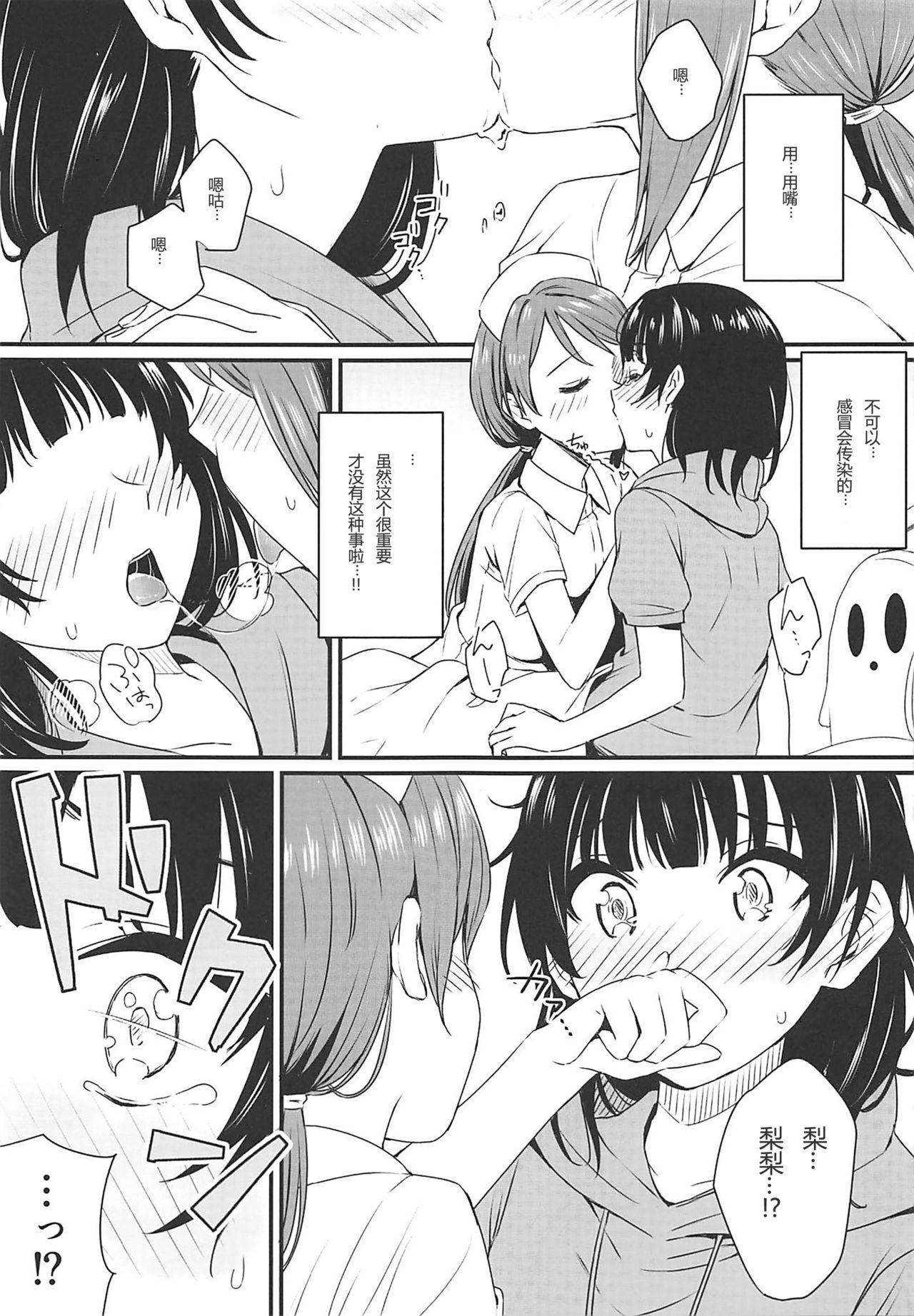 (Bokura no Love Live! 23) [Kitaku Jikan (Kitaku)] Yamitsuki S.O.S!! (Love Live! Sunshine!!) [Chinese] [鬼畜王汉化组] page 6 full