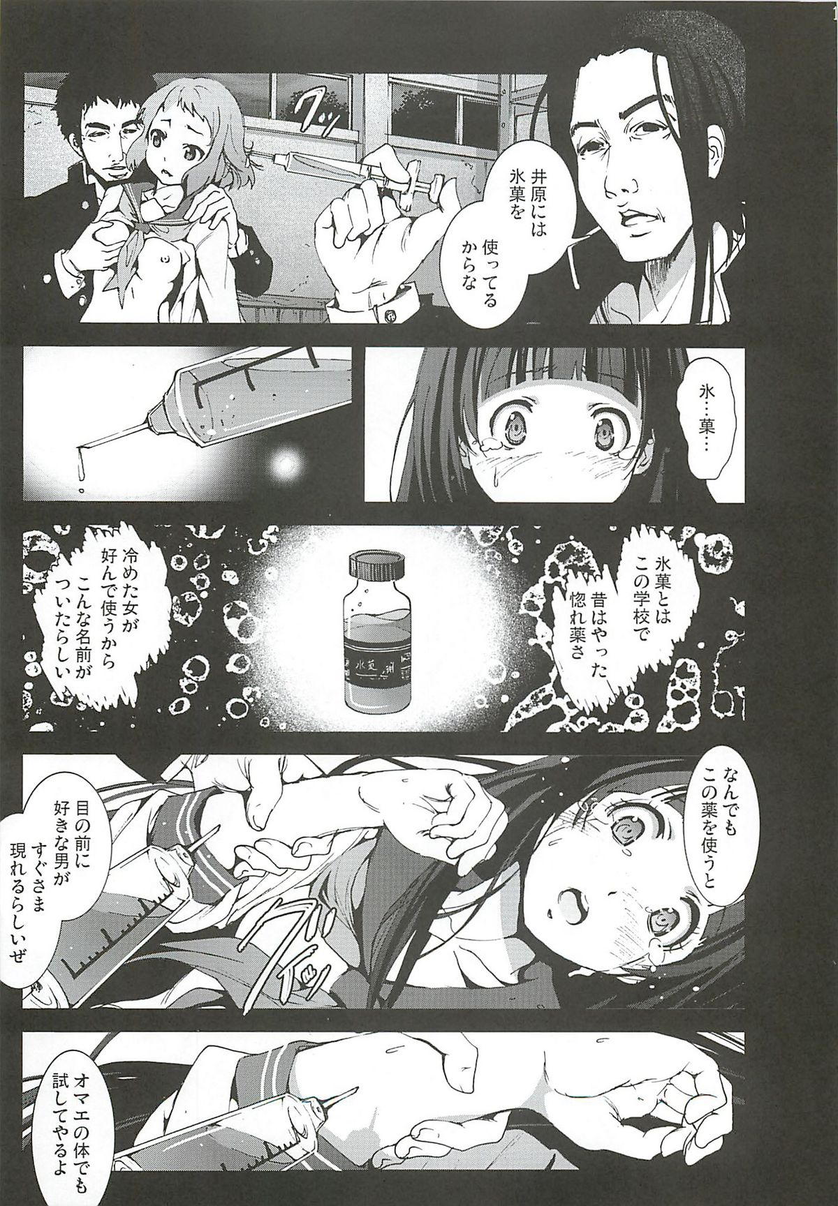 [Mokusei Zaijuu (Mokusei Zaijuu)] Chitanda Shojo Soushitsu (Hyoka) page 10 full