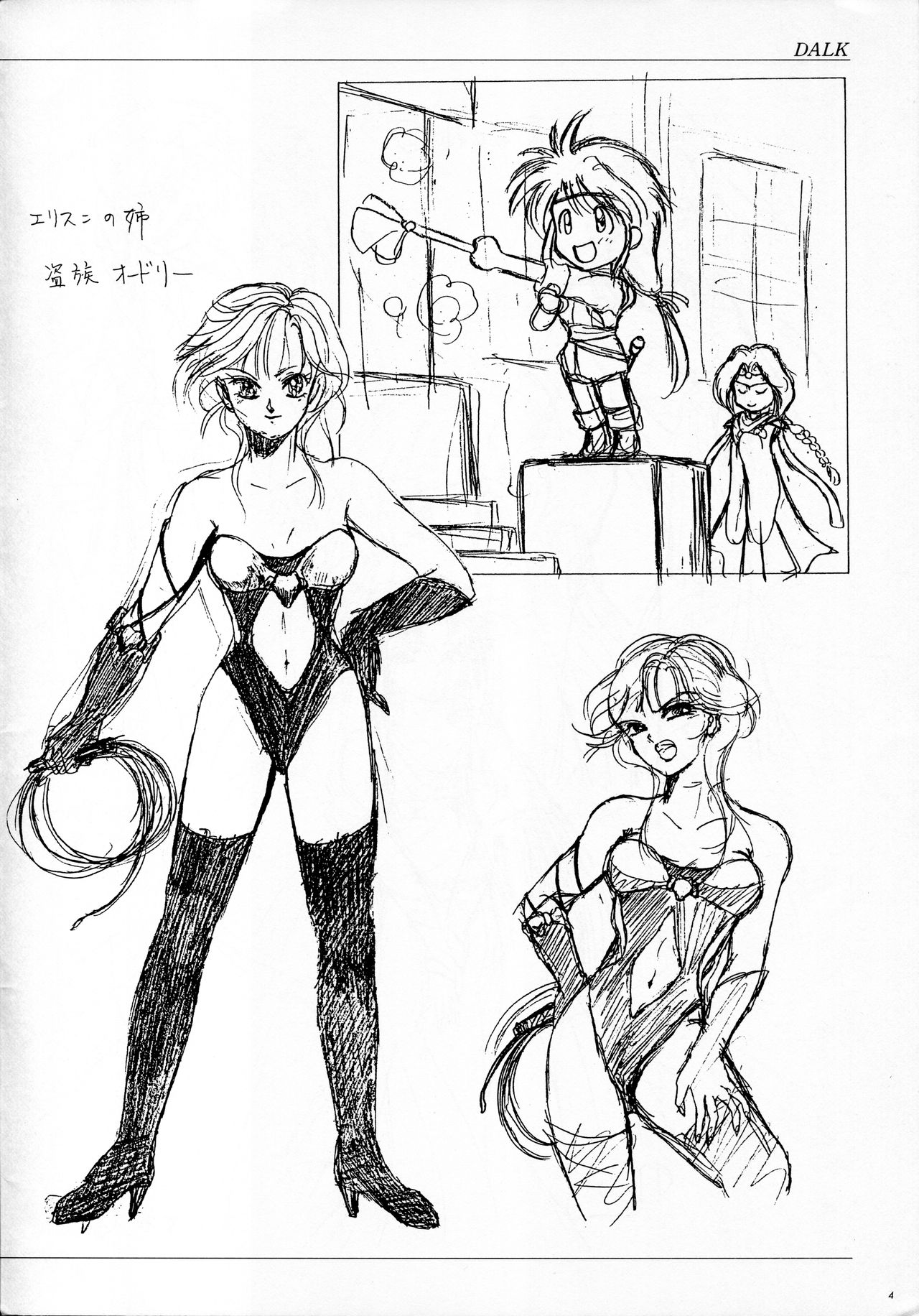 [Alice Soft] ALICE SOFT ILLUSTRATIONS - Alice's Drawing Pad - (1993) page 4 full