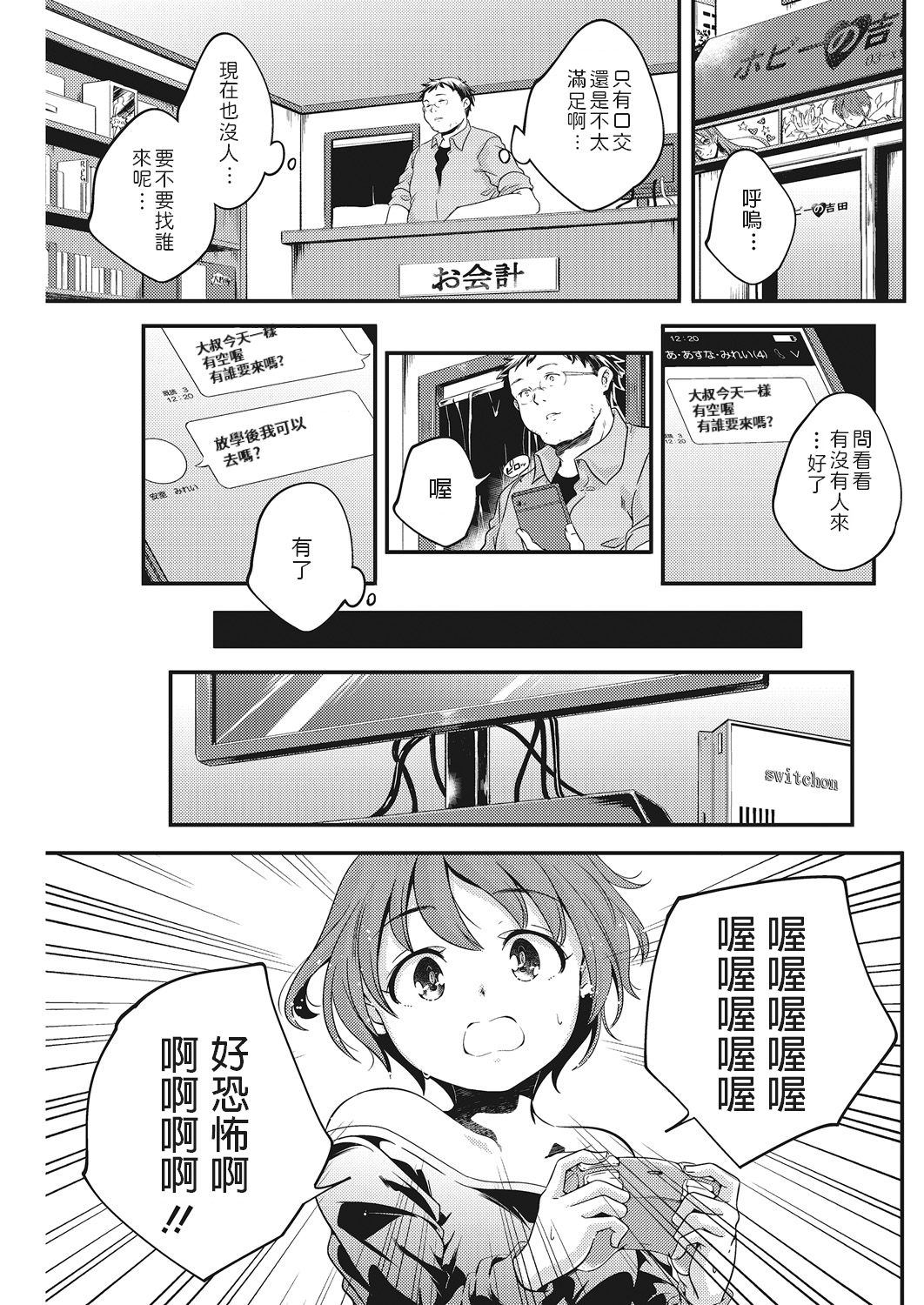 [Yamazaki Kazuma] Stamp Choudai! (LQ -Little Queen- Vol. 22) [Chinese] [Digital] page 5 full