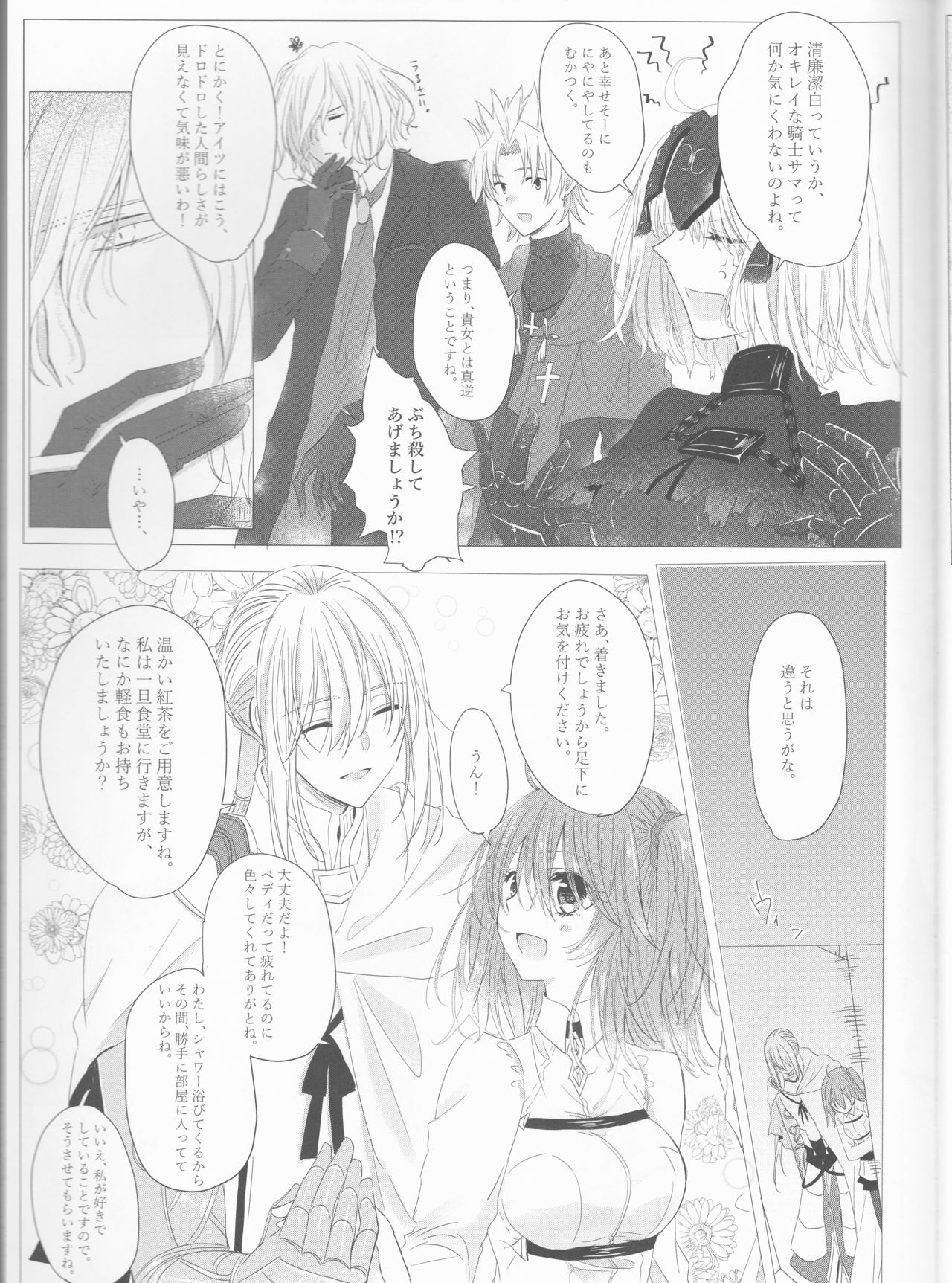 (SPARK13) [Kinakomochi Honpo (Kinako)] Anata no Koto ga Daisuki nanode! (Fate/Grand Order) page 6 full