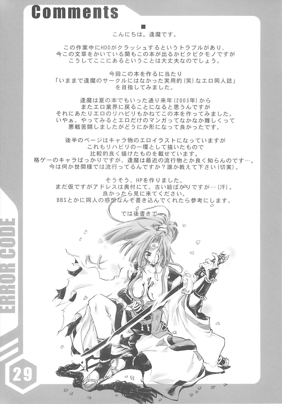 (C63) [Shimoyakedou (Ouma Tokiichi)] Error Code (Various) page 28 full