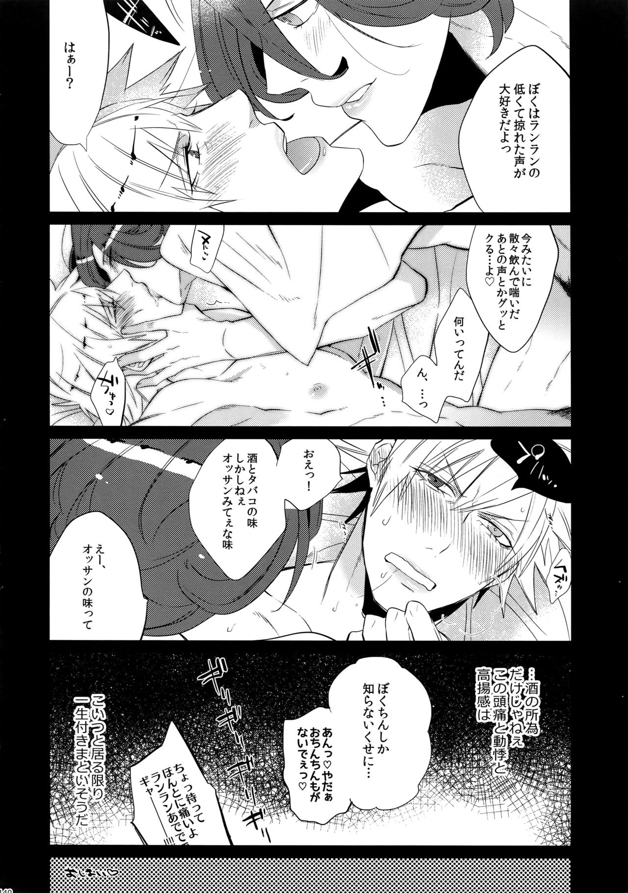 (Quartet Score 4) [Inukare (Inuyashiki)] Mairasu Complex (Uta no Prince-sama) page 140 full