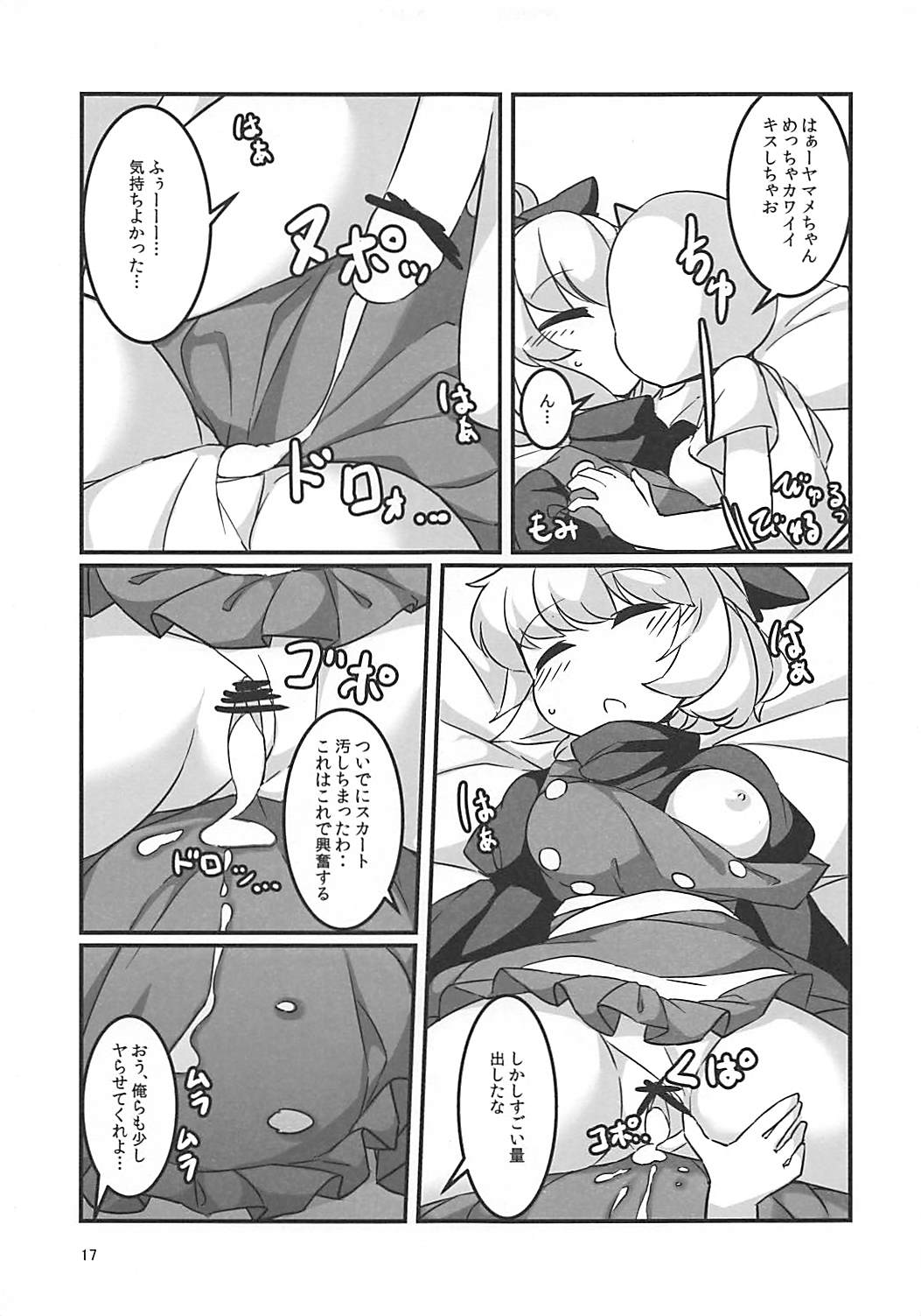 (C93) [Anzen Chitai (fun_bo)] Suyasuyamame ~Yamame Suimin Itazura~ (Touhou Project) page 16 full