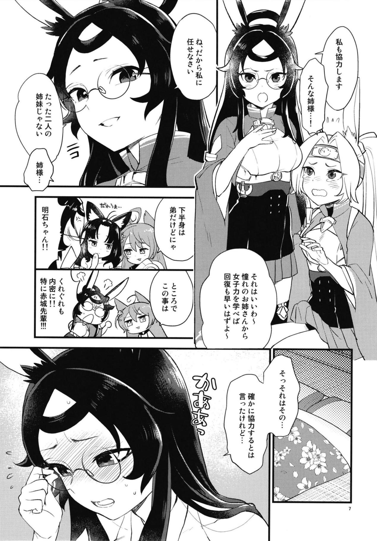 (AzuLan Musou 3) [Imobatake (Bareisho)] Mental Cube Jikken ni Okeru Jiko Narabi ni Higai Houkokusho (Azur Lane) page 6 full