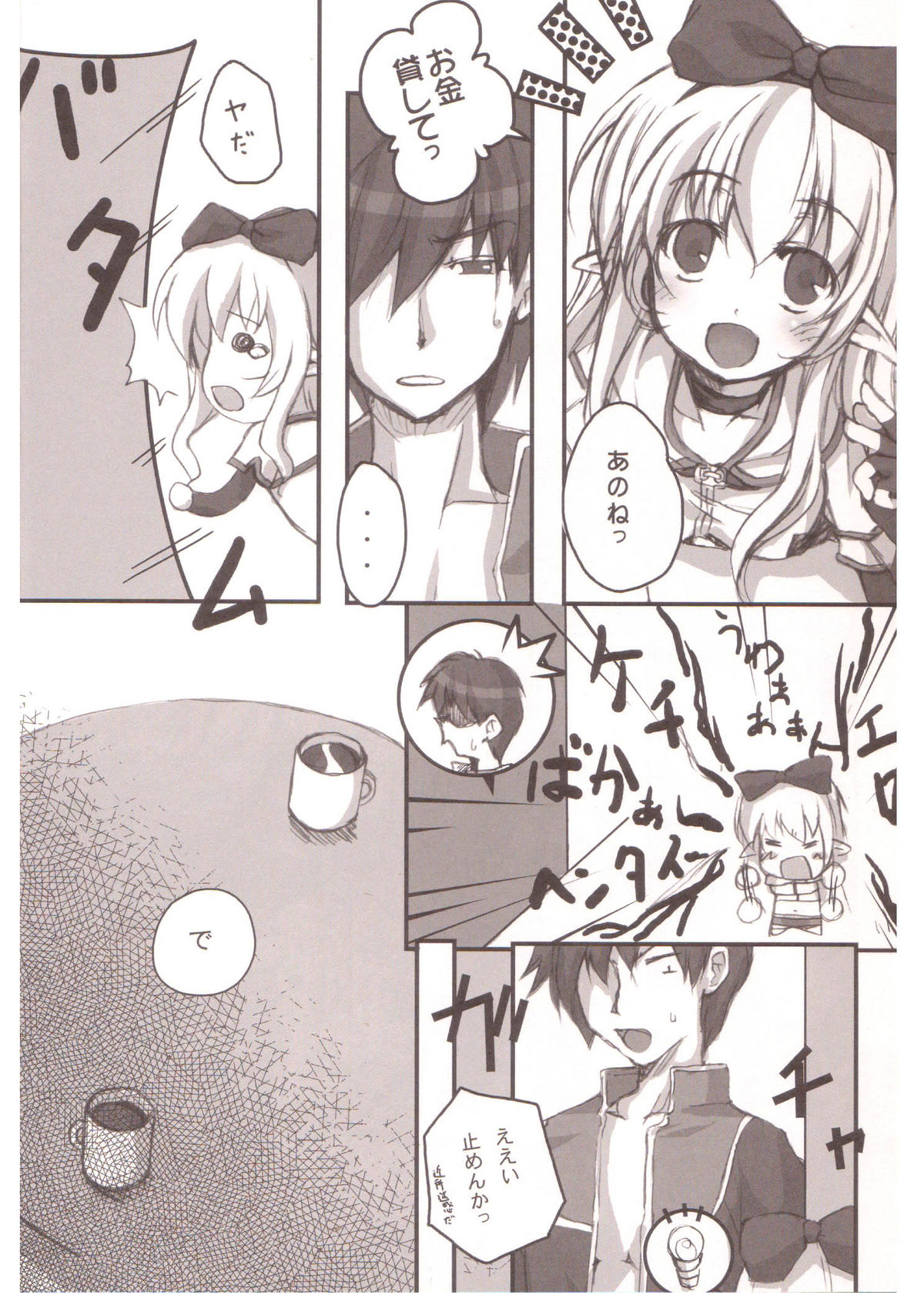 [Twinkle Snows (Minamura Haruki)] Honey Money (Ragnarok Online) page 5 full