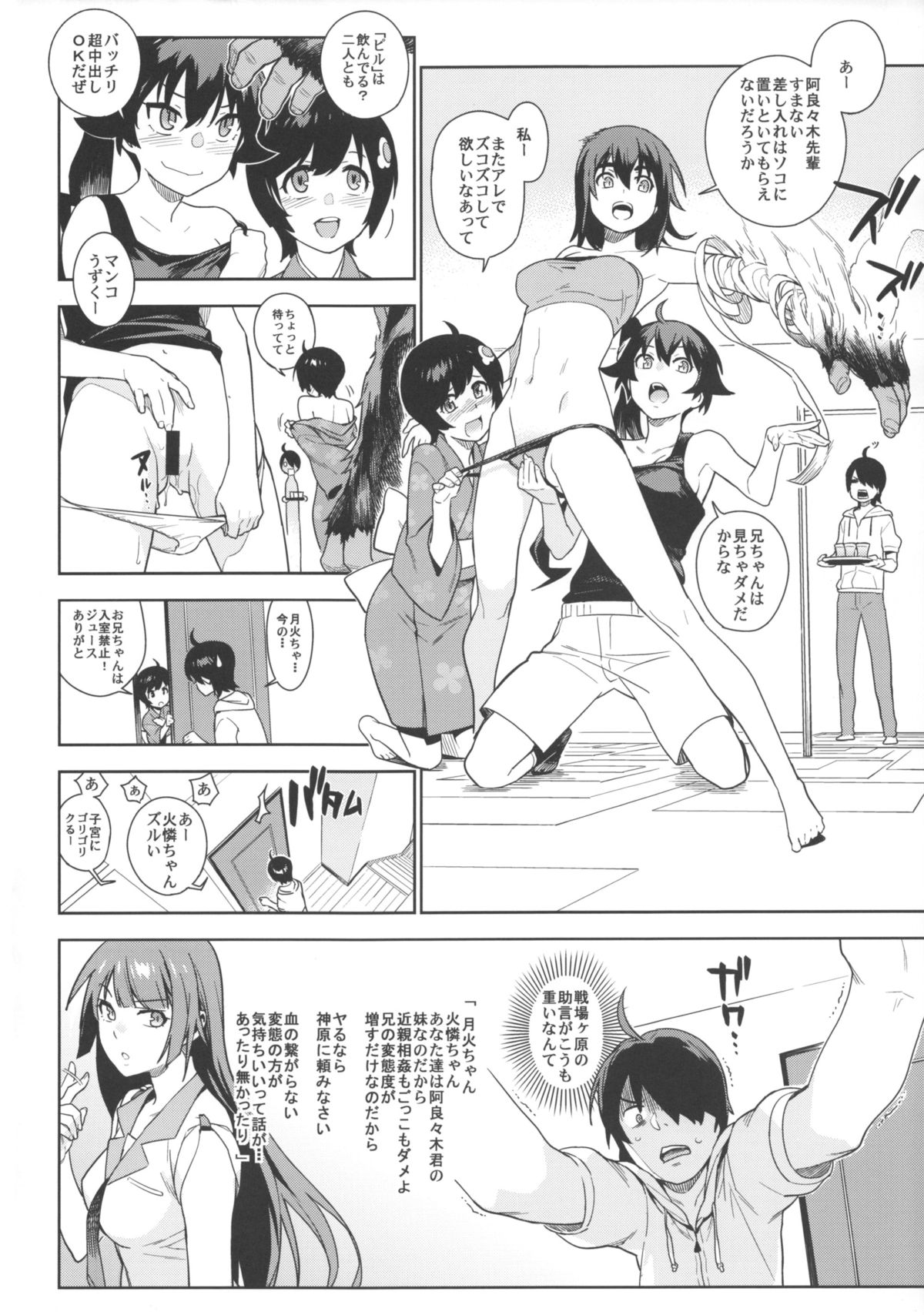 (C85) [enuma elish (Yukimi)] Valhallagatari 2 (Bakemonogatari) page 34 full