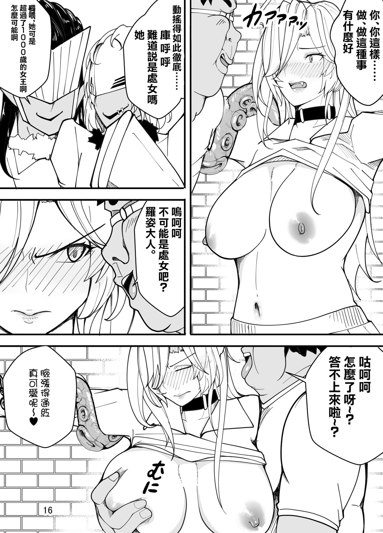 [Kiba o Muku] Kyuuketsuki wa Kimodebu Otoko ni Otosareru [Chinese] page 17 full