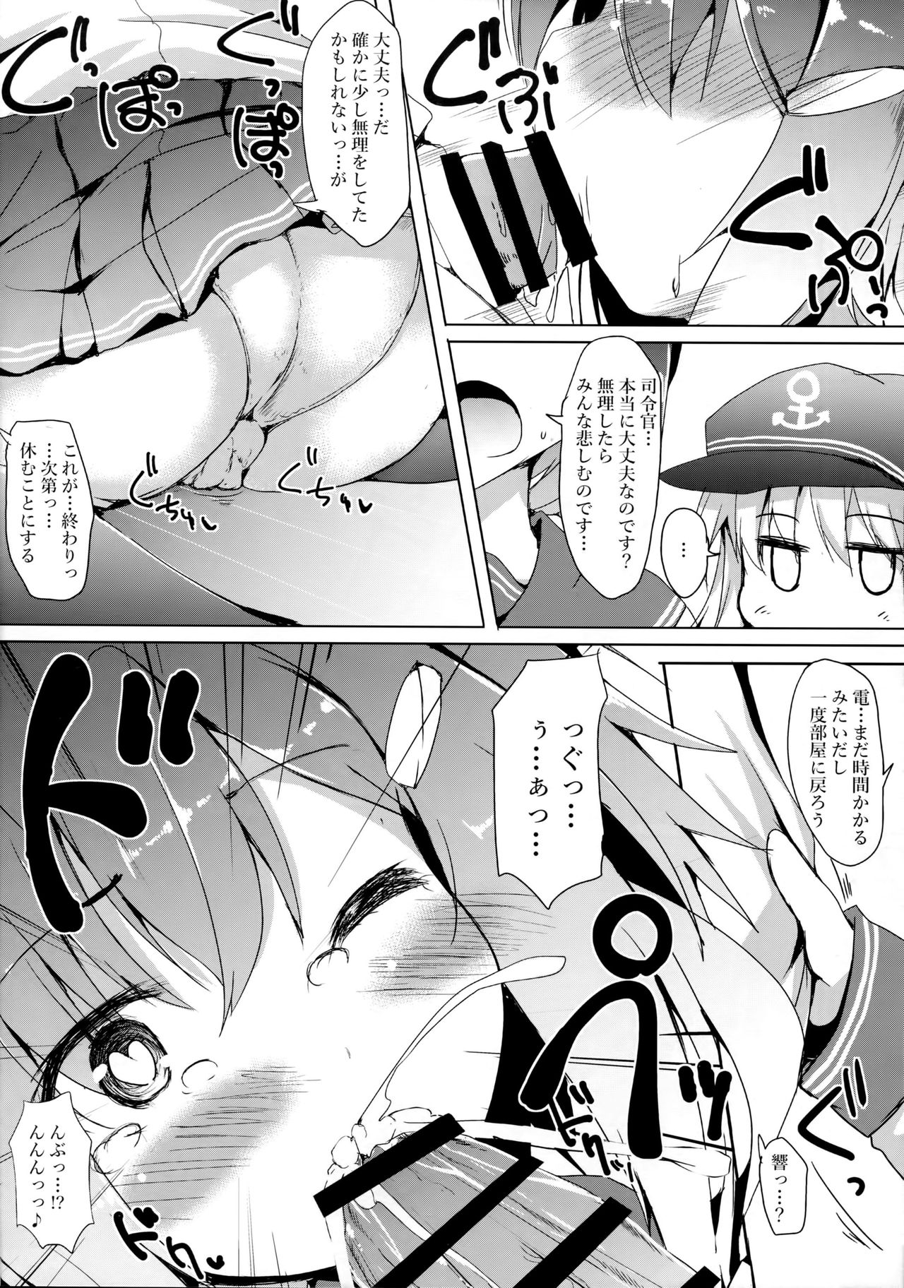 (C90) [Nechorapoddo (Nanpuu)] Ikazuchi-chan ni amaetai (Kantai Collection -KanColle-) page 11 full