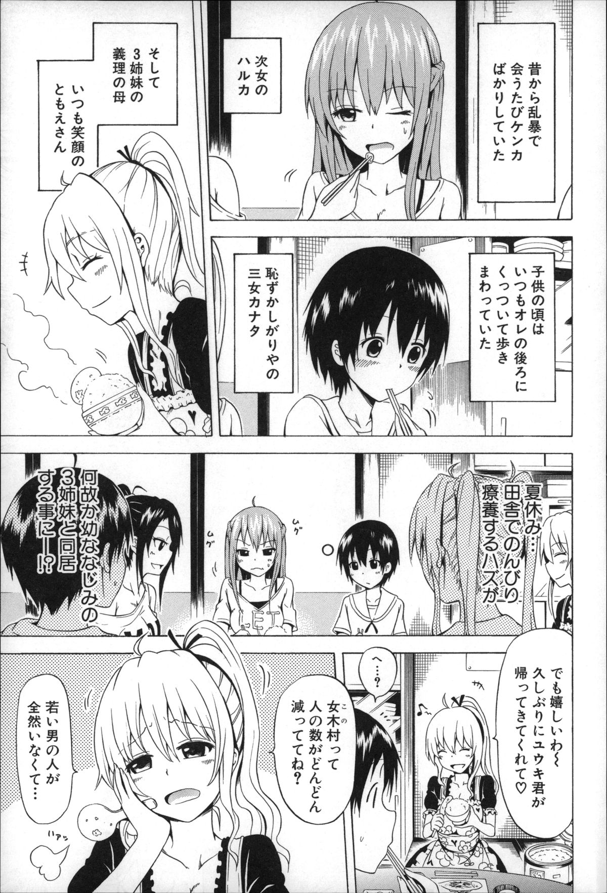 [Akatsuki Myuuto] Natsumitsu x Harem page 20 full