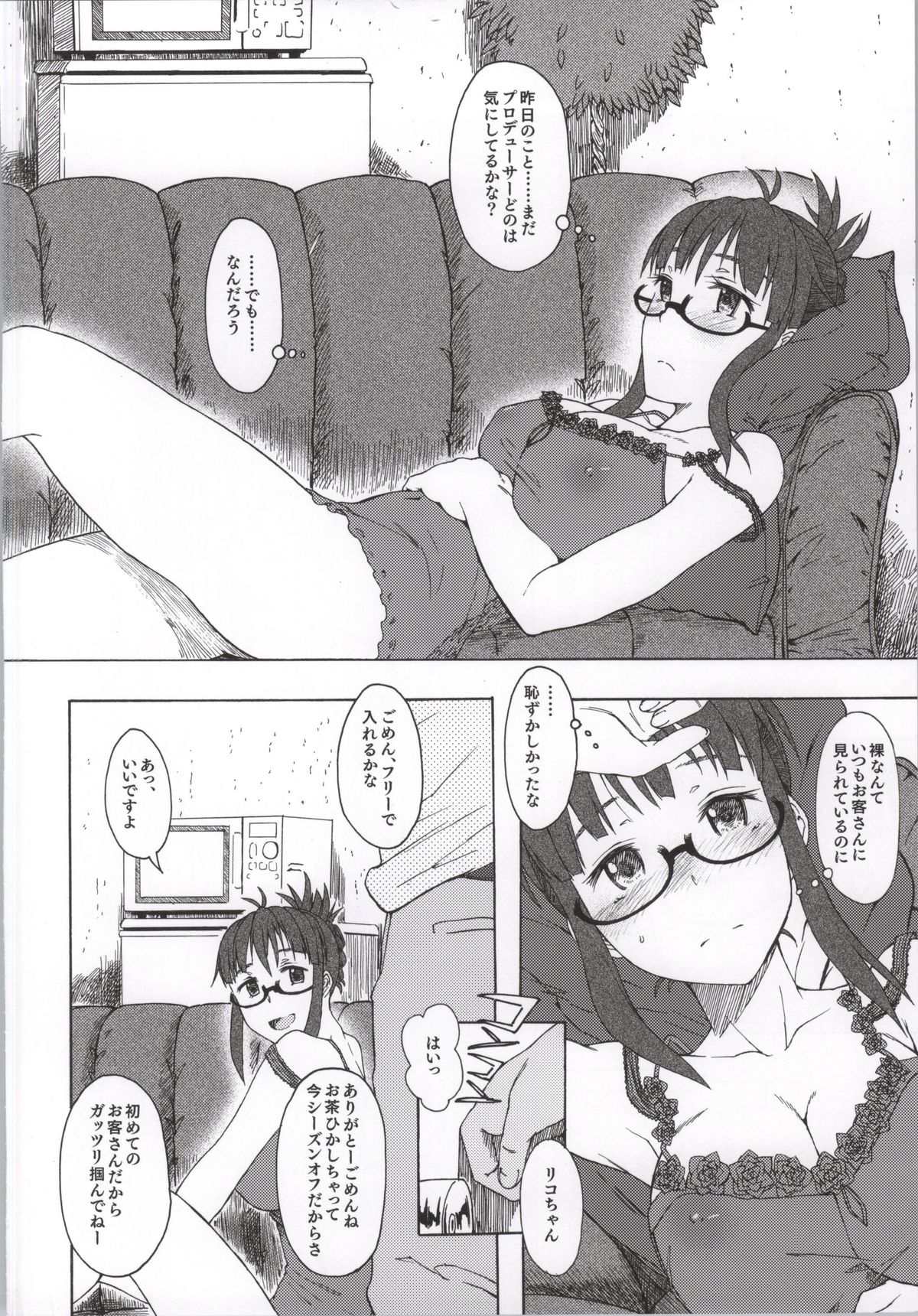 (COMIC1☆7) [S Shoten (3e)] Tessellate (THE IDOLM@STER) page 3 full