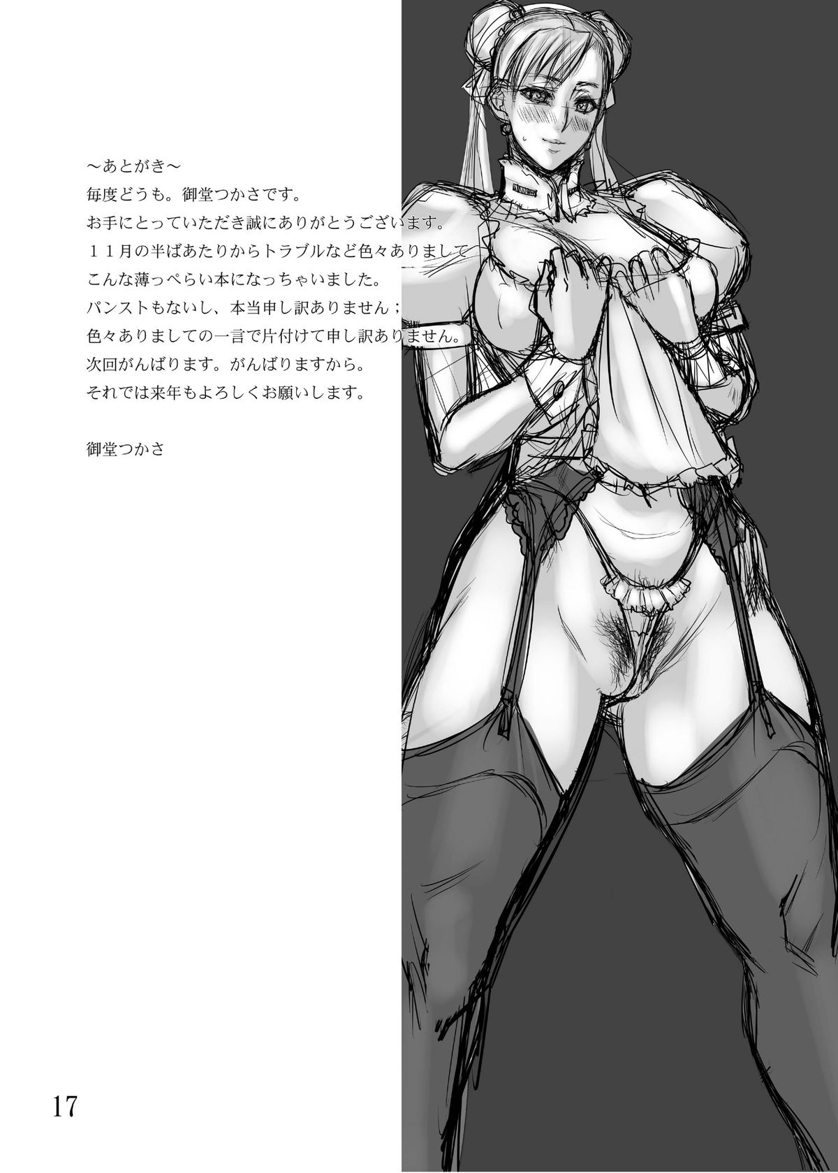 [G-Panda (Midoh Tsukasa)] Maid Kurorei. (Street Fighter) [Digital] page 17 full