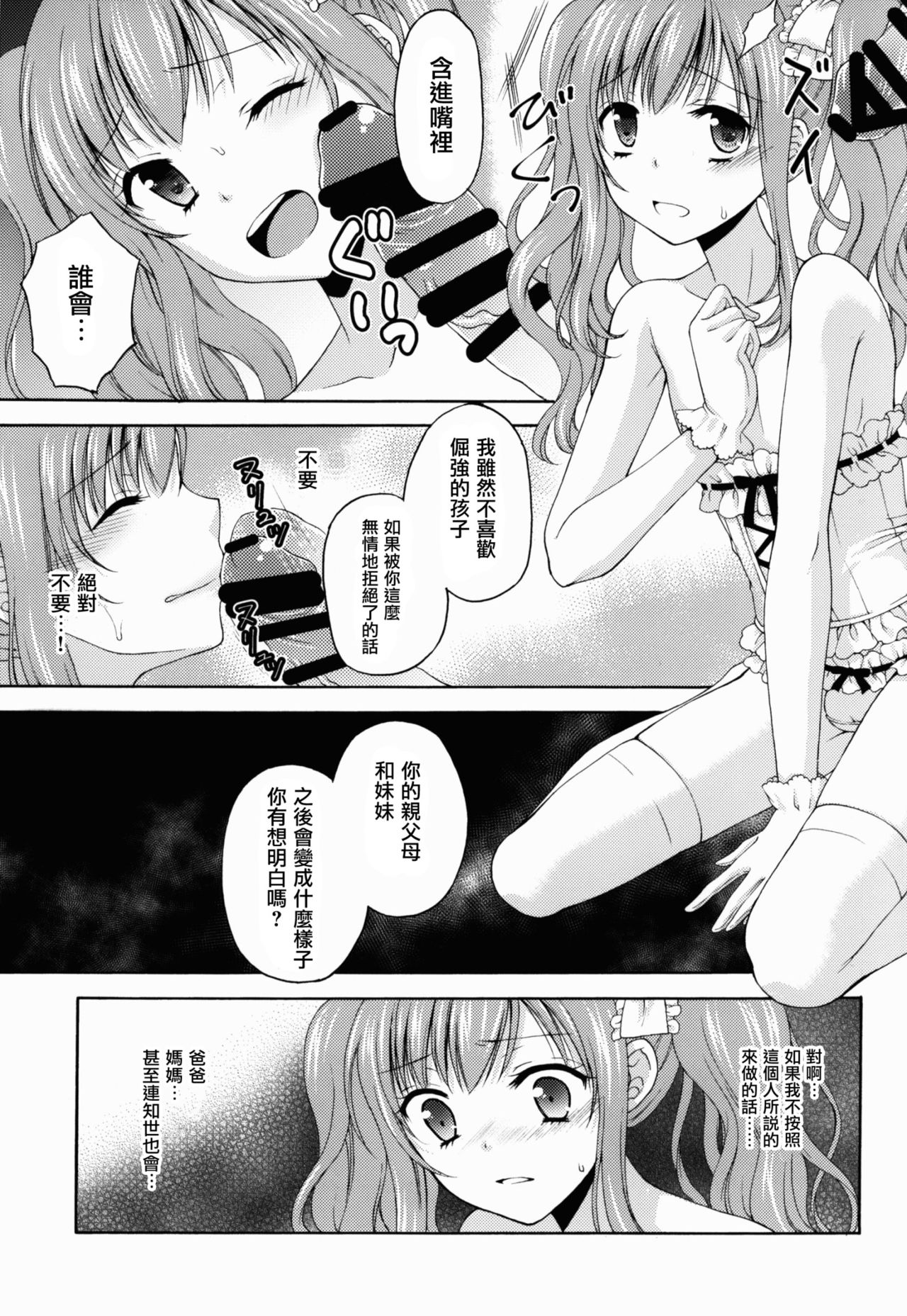 (C88) [Honey Bunny (Kohachi)] Shounen Josou Choukyou ~Amane~ [Chinese] [瑞树汉化组] page 19 full