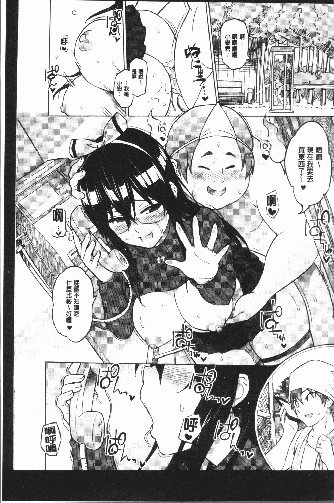 [Sanagi Torajirou] Risky Play | 淫猥大膽♥性遊戲 [Chinese] page 194 full