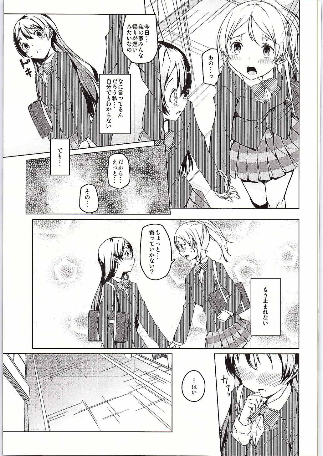 (C86) [Katamichi Kippu (Mikage Sekizai)] Atatakai Basho (Love Live!) page 12 full