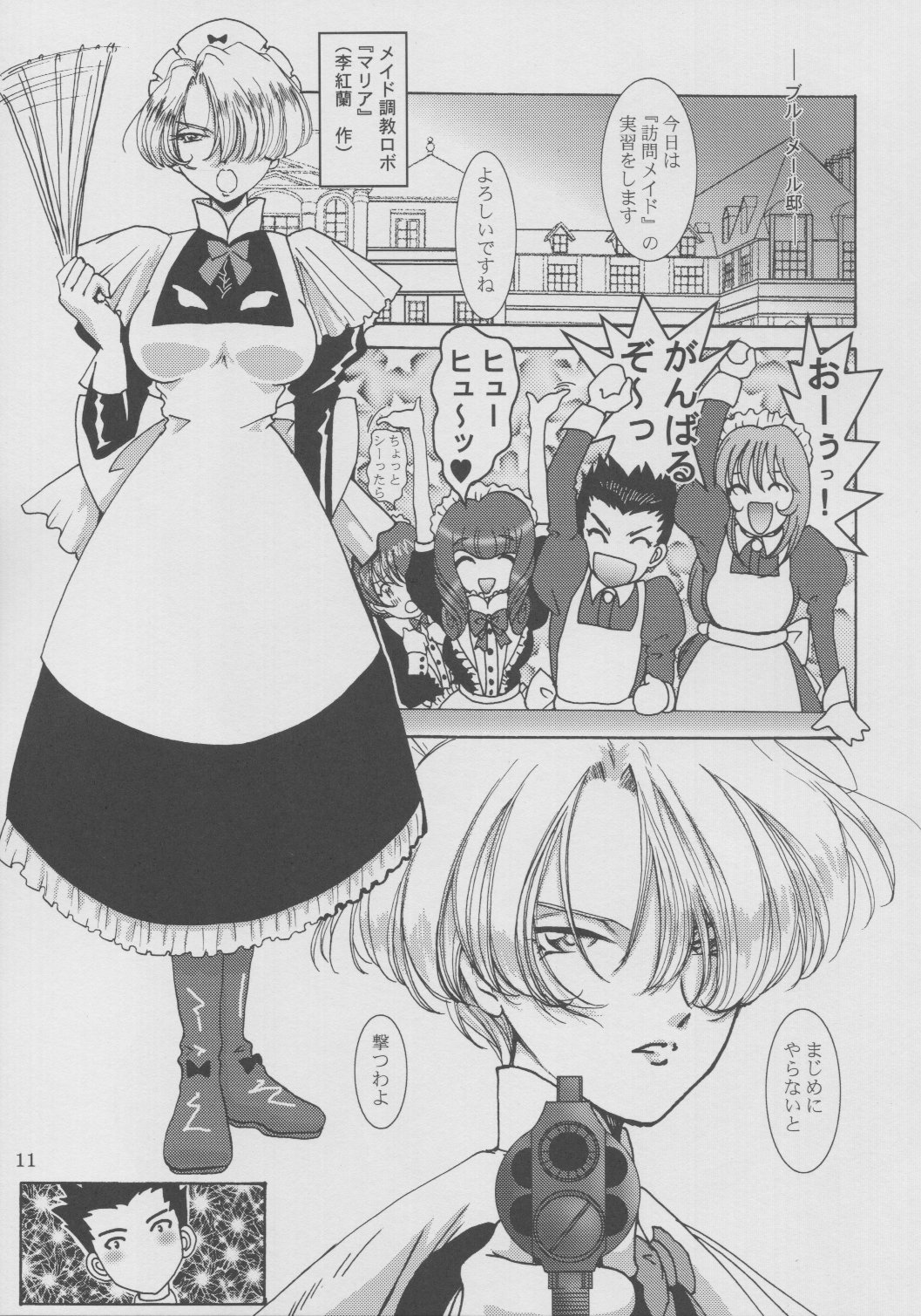 (CR33) [Huzinami Koubou (Huzinami Kaoru)] Maid Taisen Plus (Sakura Taisen 3) page 10 full