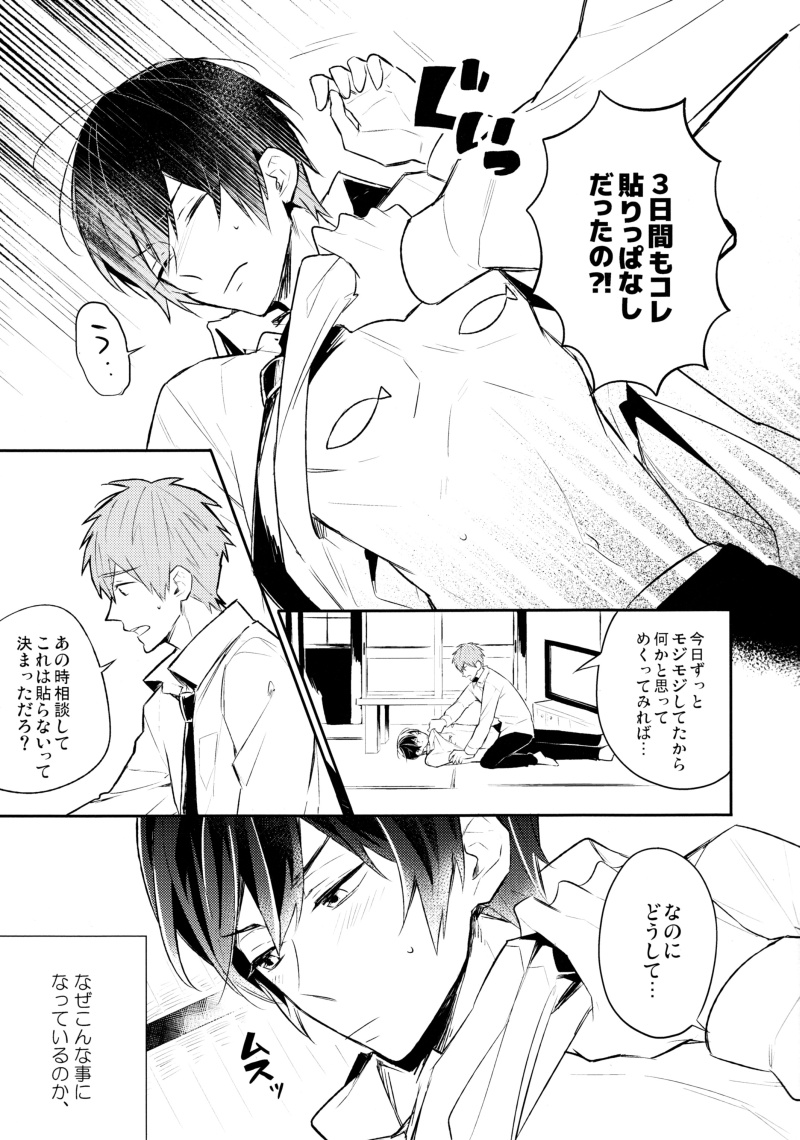 (SPARK9) [Ohiyakudasai! (Teba)] Osakana Daisuki Haru-kun (Free!) page 3 full