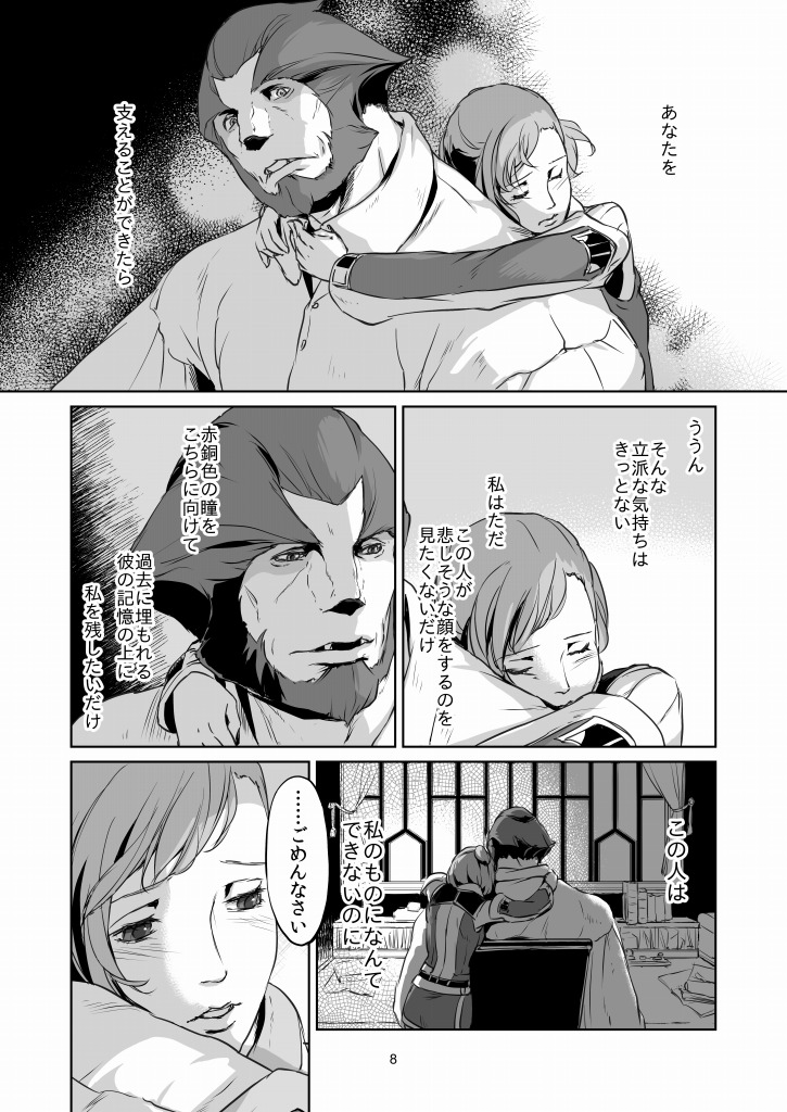 [Natsu Mica] 意 味【ラオグリム×コーネリア】 (Final Fantasy 11) page 9 full