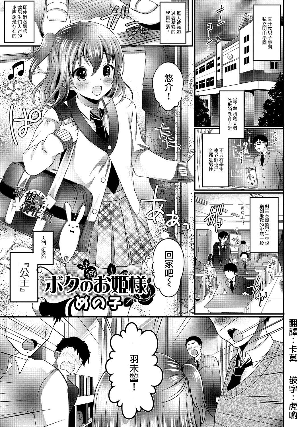 [Menoko] Boku no Ohime-sama (Gekkan Web Otoko no Ko-llection! S Vol. 03) [Chinese] [瑞树汉化组] [Digital] page 1 full