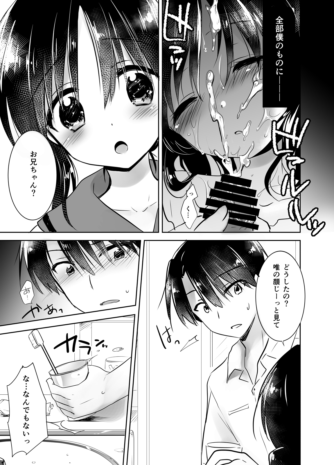 [AquaDrop (Mikami Mika)] Oyasumi Sex Soushuuhen [Digital] page 10 full