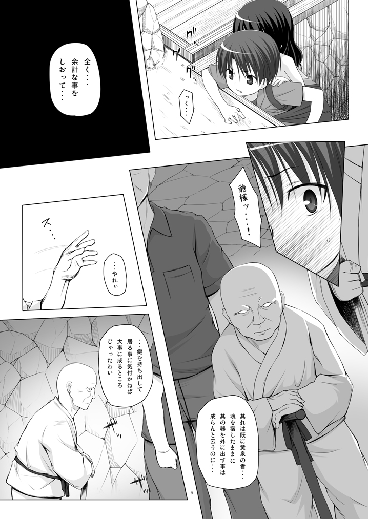 [Noraneko-no-Tama (Yukino Minato)] Kirigami Shima Dai Yon Hen [Digital] page 8 full