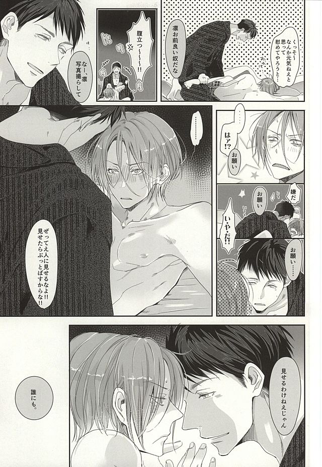 (C87) [Kiseiya (Seina Anji)] Renai Shashin (Free!) page 17 full