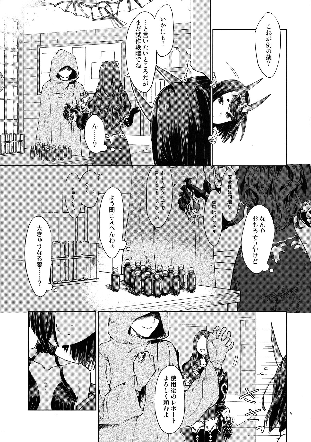 (C95) [Manmanya (Titiduki)] Oni ni Nikubou (Fate/Grand Order) page 5 full