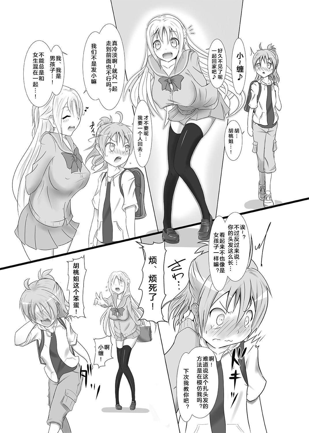 [Zakkin Kougyou (Zakkin)] Kurunde Matotte! [Chinese] [SNAP个人汉化] [Digital] page 2 full