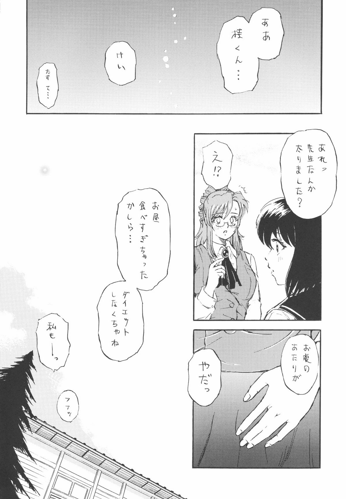 [Rippadou] Megane no Sensei ha Suki Desuka? page 25 full