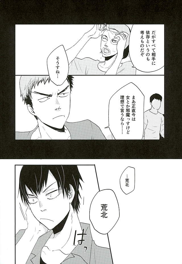 (C89) [koritz (Hasuyamada Ren)] Kokyu - I can't breathe without you (Yowamushi Pedal) page 13 full