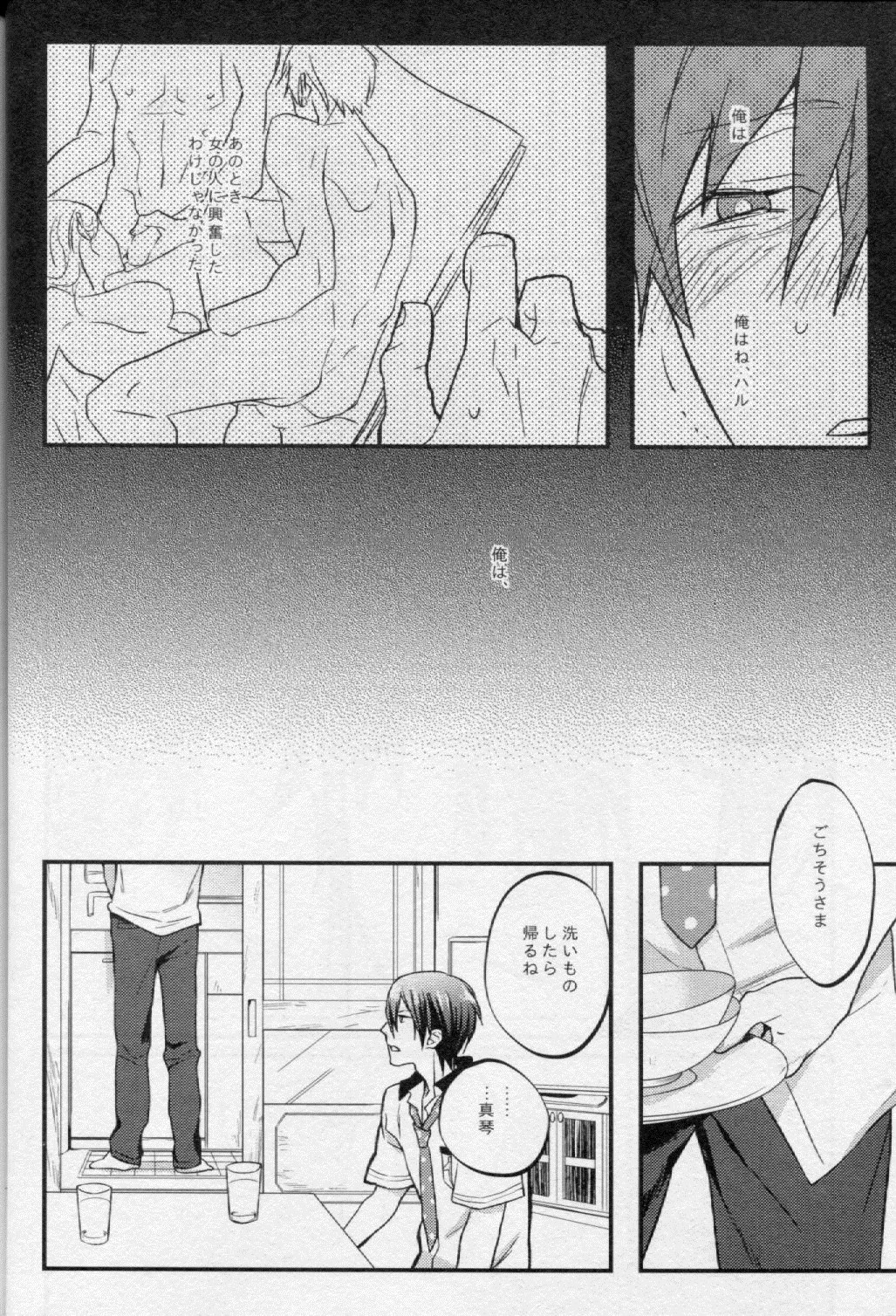 [Shuusetsu (Tropical Matsuda)] Tsumi to Batsu (Free!) page 15 full