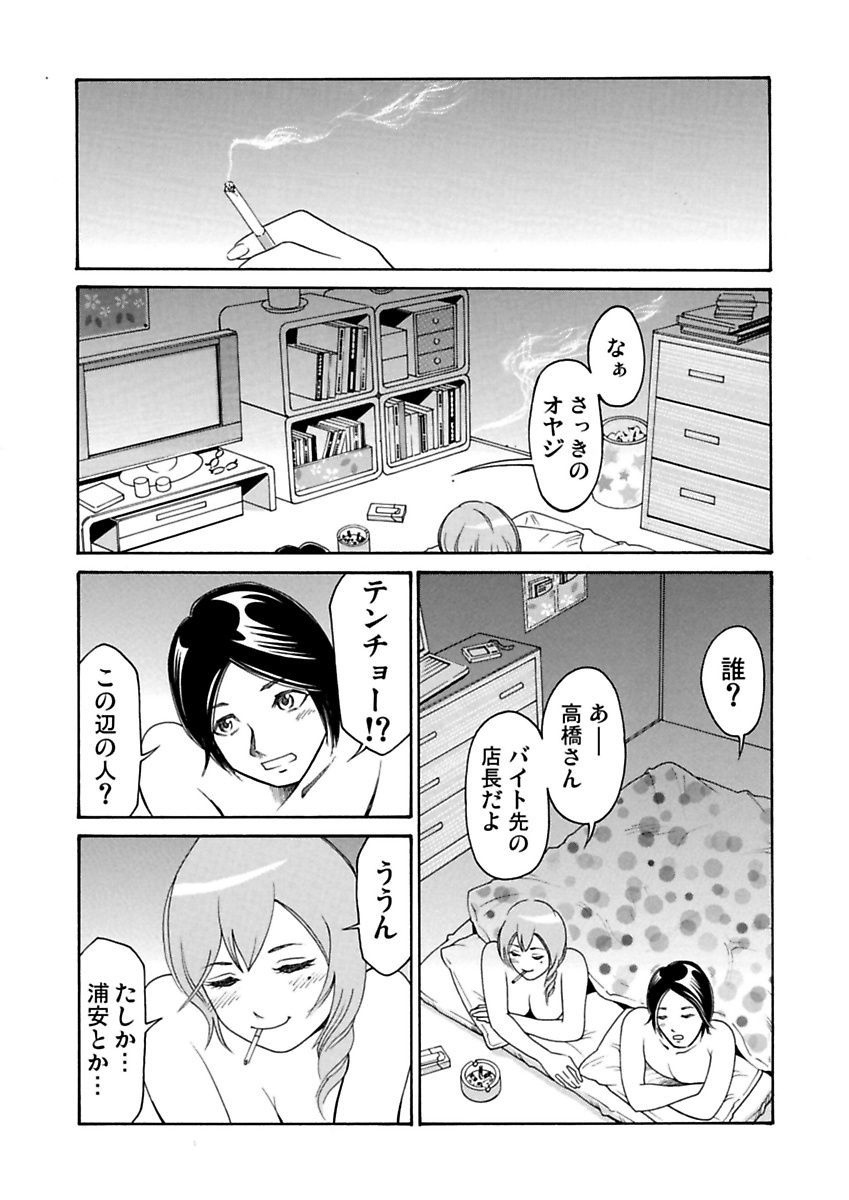 [Pink Taro, Tanaka Keigo, Noguchi Senri] Ura Onna page 40 full