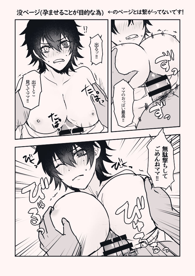 [ﾏﾝｺﾞｰｷﾁ] ボクを産んでよ一郎クン！ (Hypnosis Mic) [Digital] page 24 full