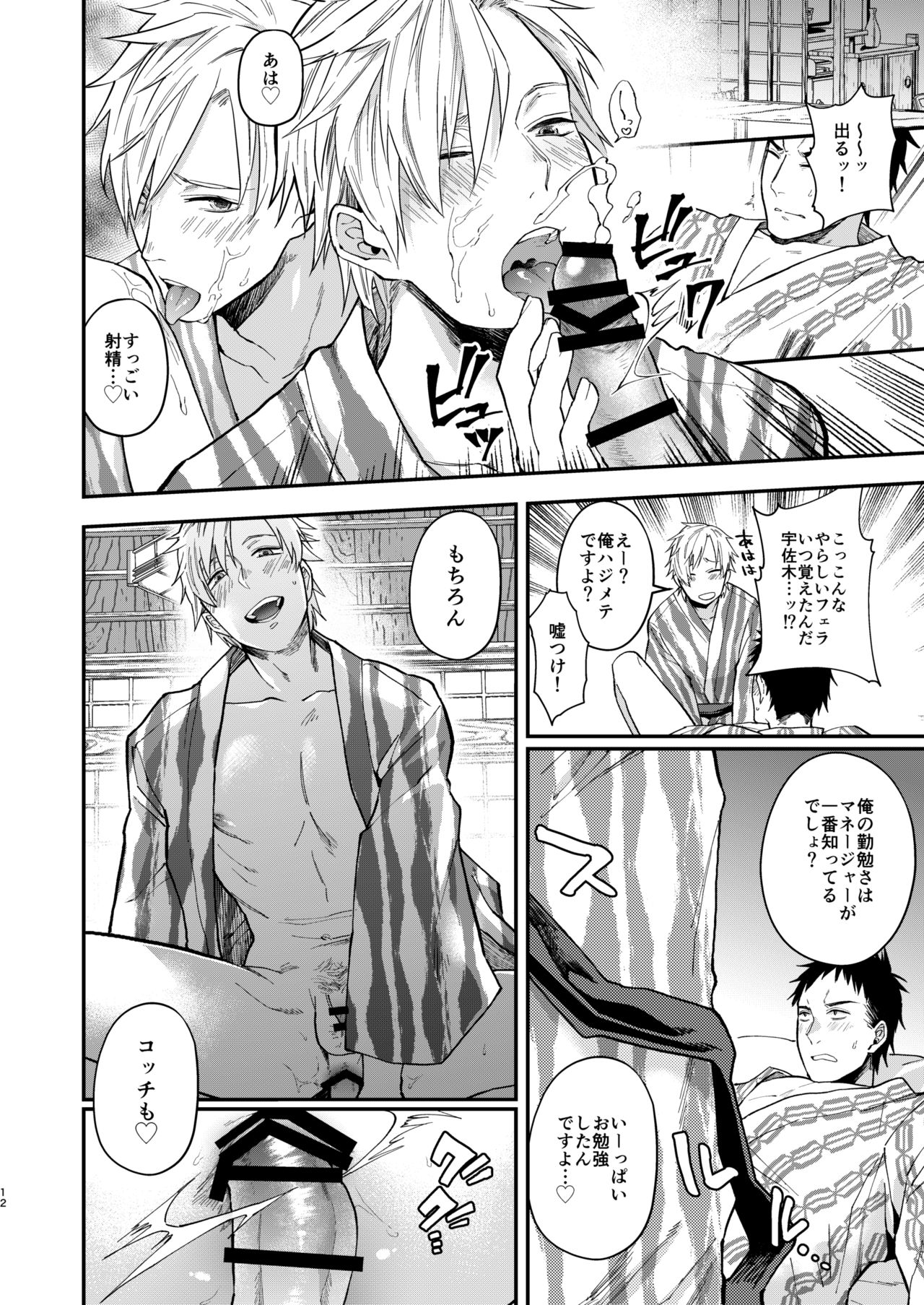 [ECHO (Echo Jiro)] Usakikun no makura page 11 full
