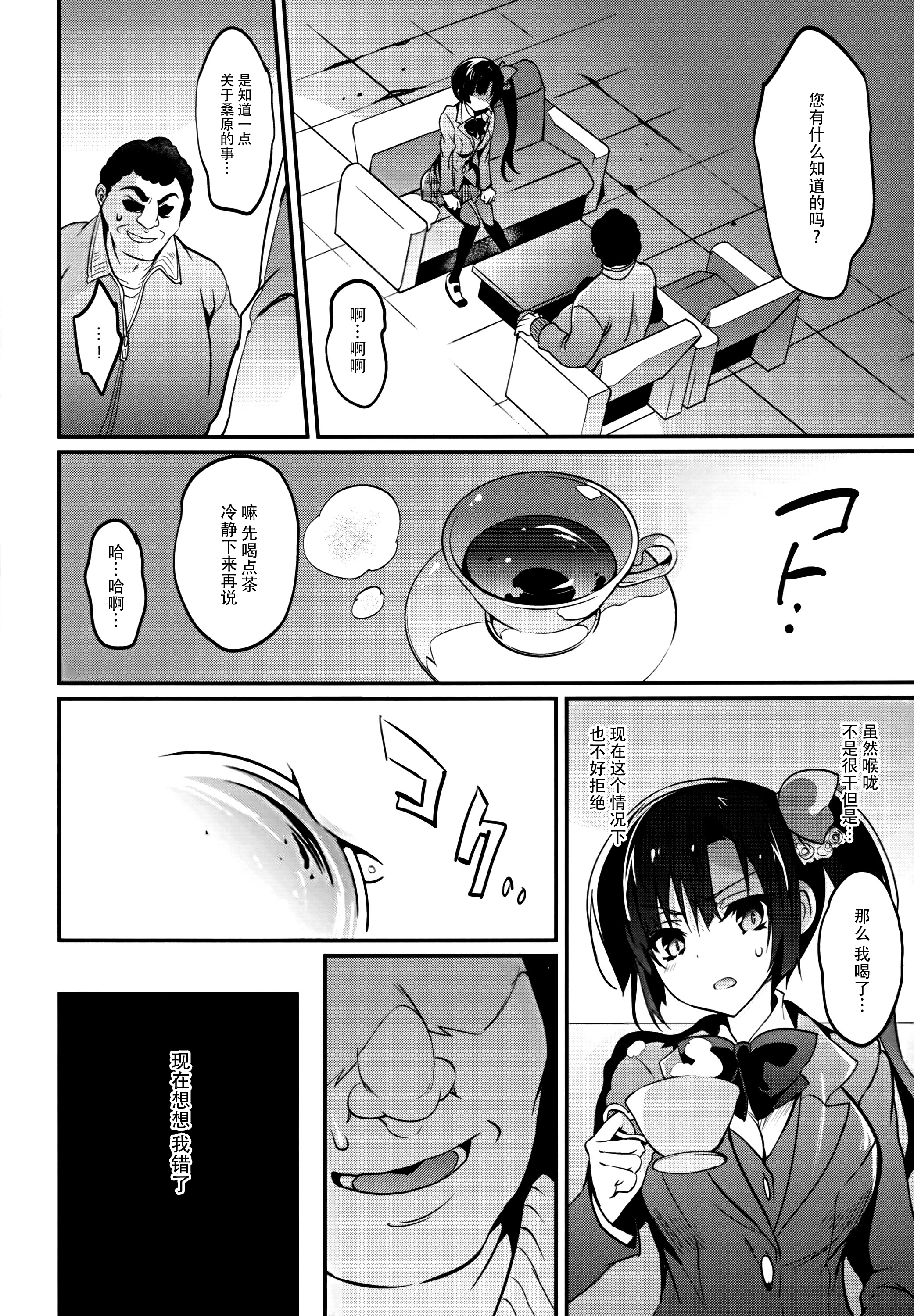 (C89) [OTOMEKIBUN (Sansyoku Amido.)] Gakkou de Seishun! 12 [Chinese] [脸肿汉化组] page 6 full