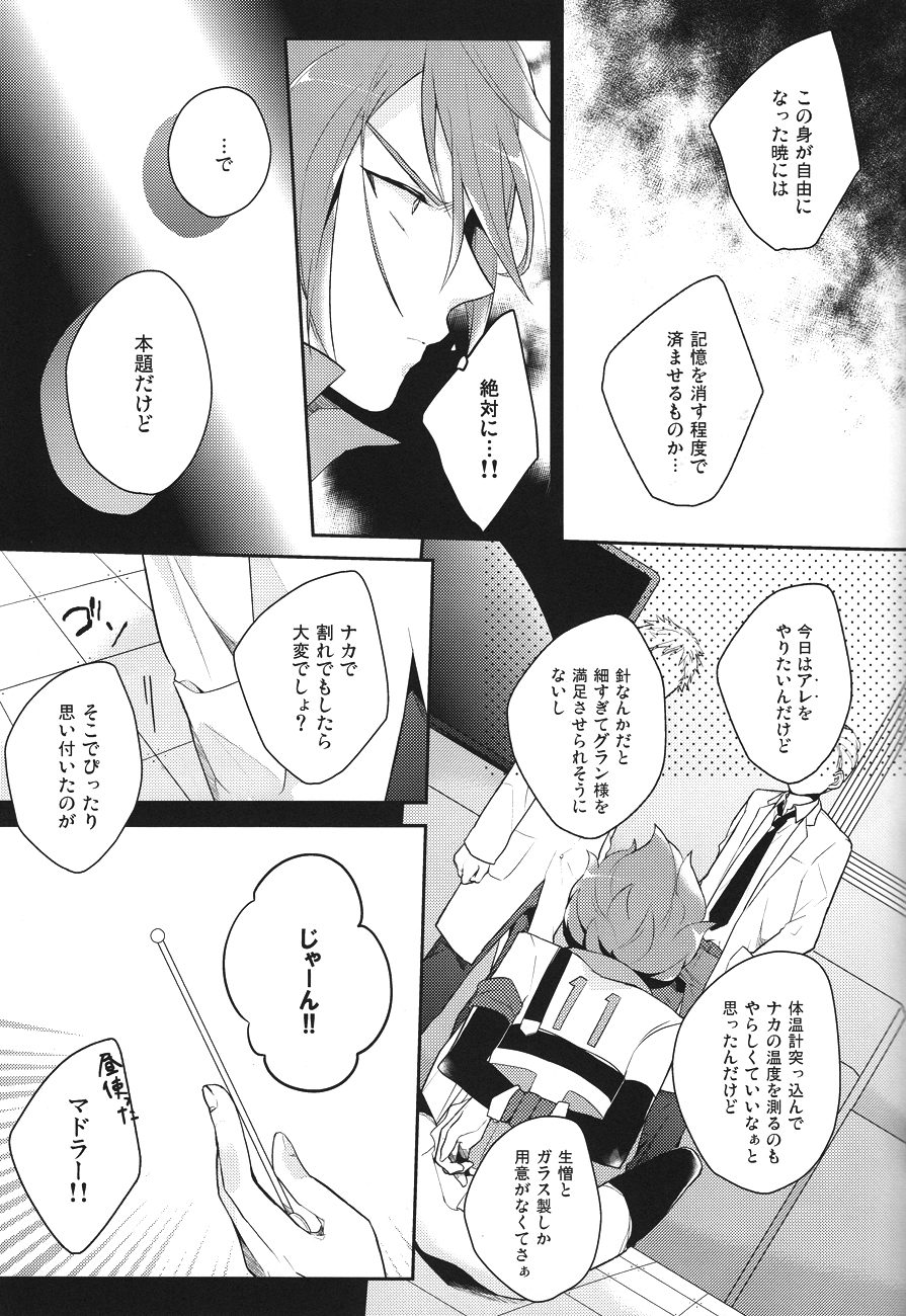 [430green/ Shojo] Yaritai Houdai 1.5 (Inazuma Eleven) page 20 full