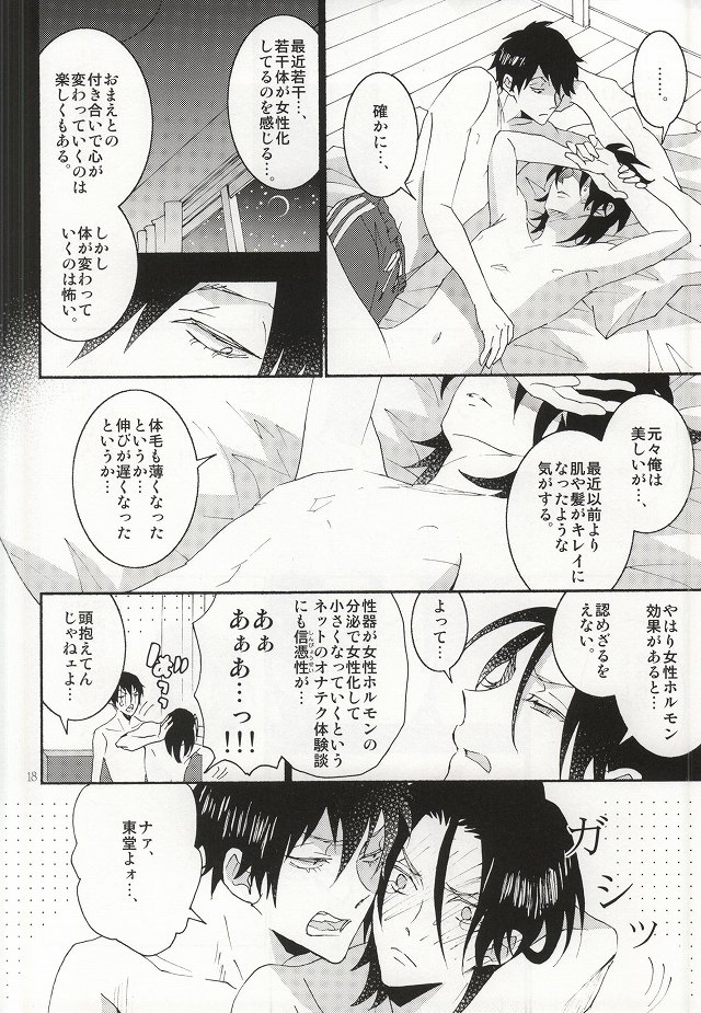 (C87) [LOVE (Kawai Hideki)] 東堂さんは荒北くんのいいなり姫。 (Yowamushi Pedal) page 15 full