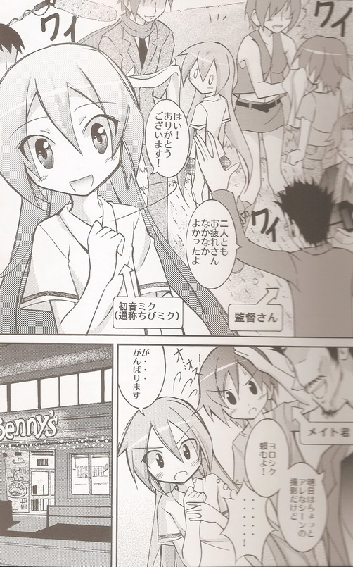 (COMIC1☆5) [Nihon Dandy (Matsuno Susumu)] Chibi-miku no Satsuei Genba de Supponpon (Vocaloid) page 5 full