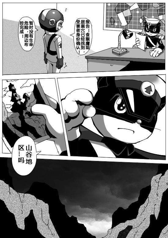 [Hein] 毁童年黑猫警长 (Black Cat Detective) page 4 full